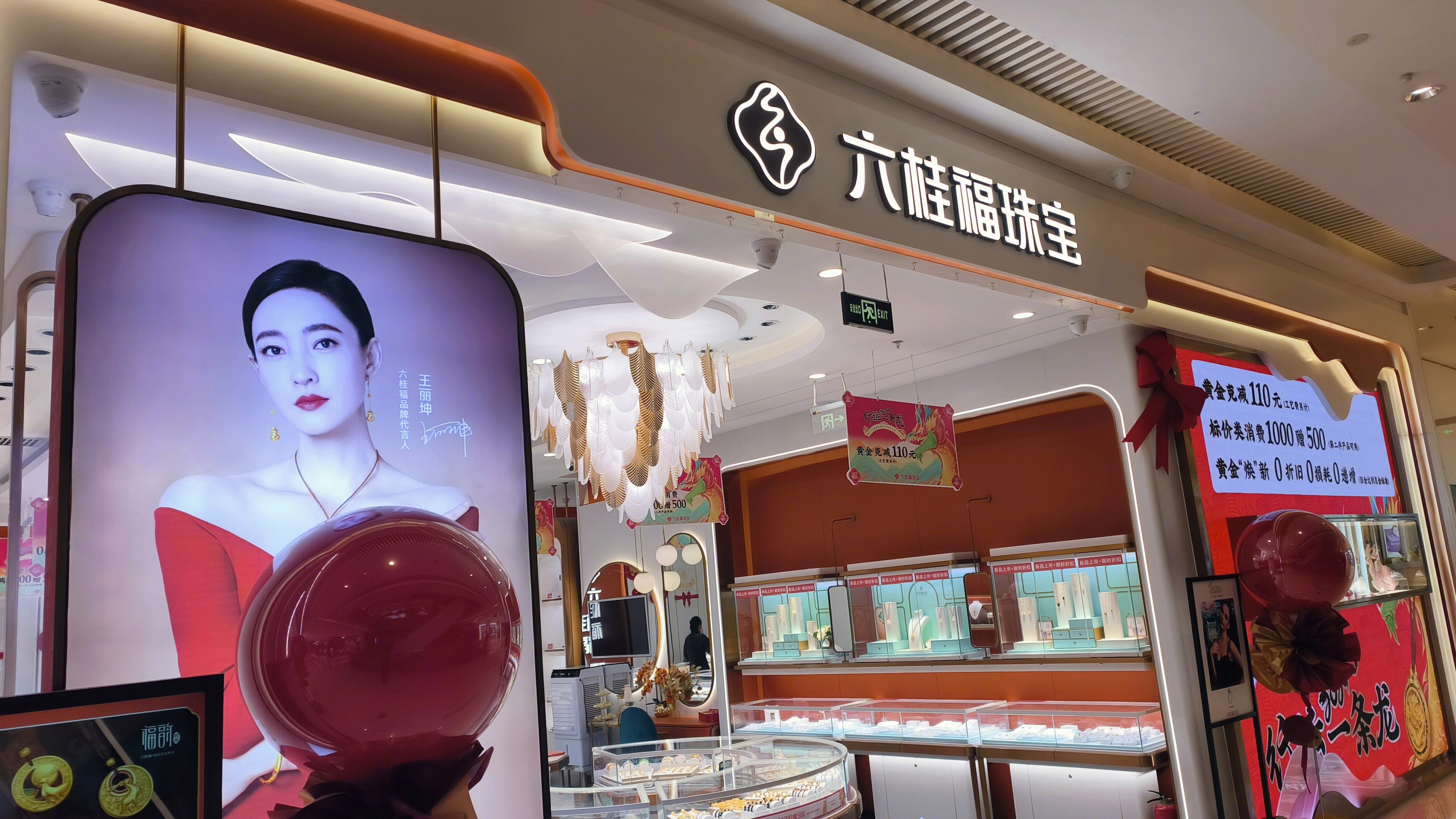六桂福珠宝 珠宝店 首饰店