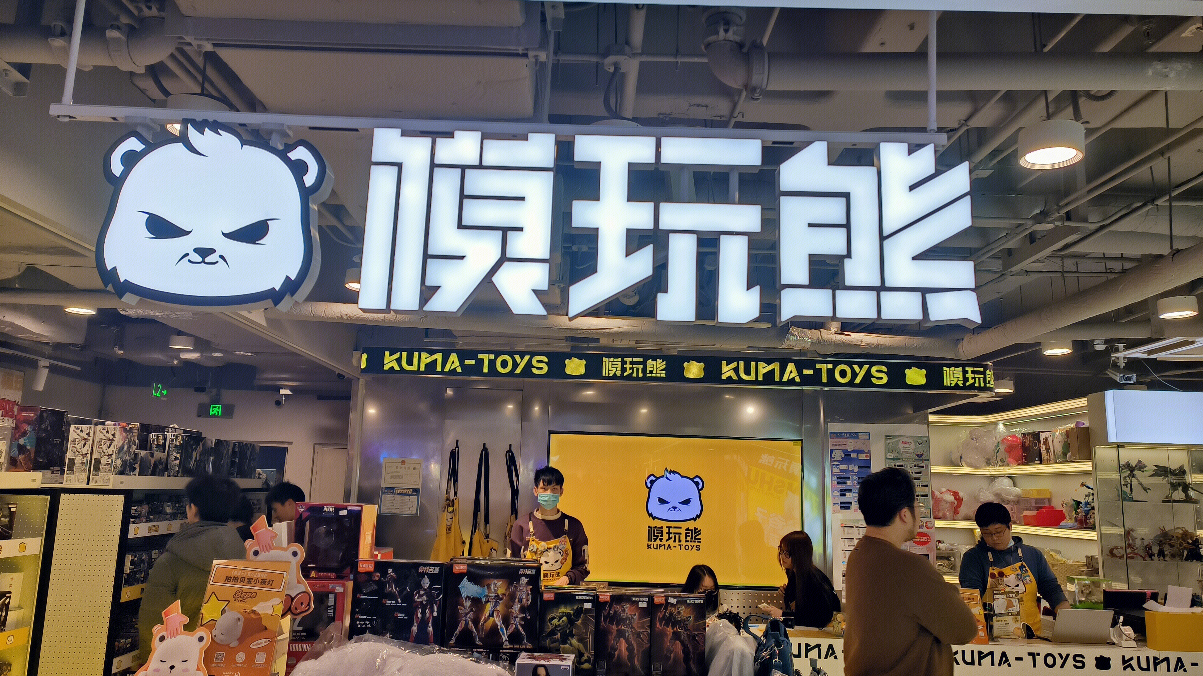 模玩熊 KUMA-TOY 模玩商城 模型 玩具 道具