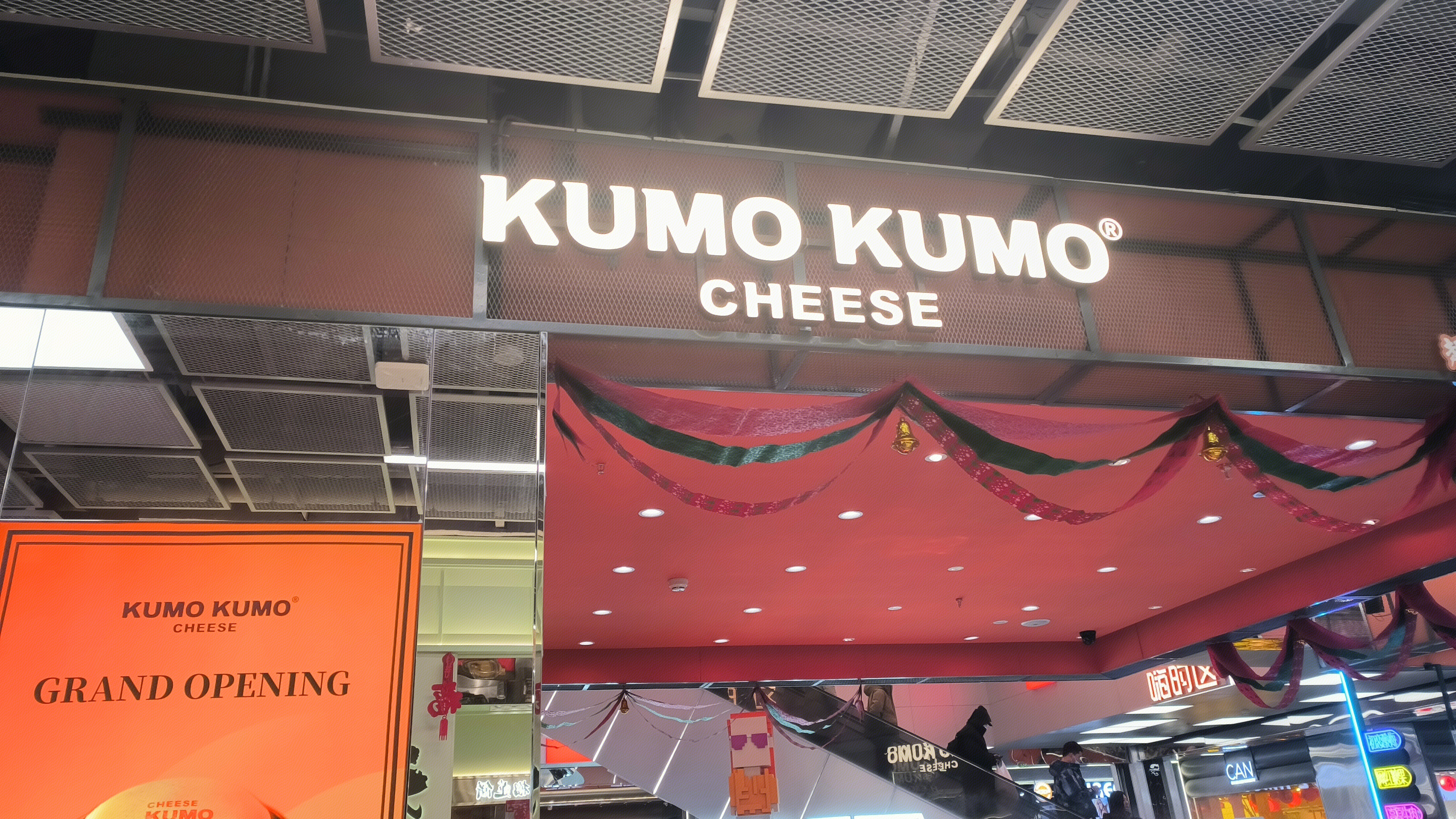 KUMOKUMO 酷末 现烤芝士蛋糕店 烘焙店 芝士蛋糕零售店
