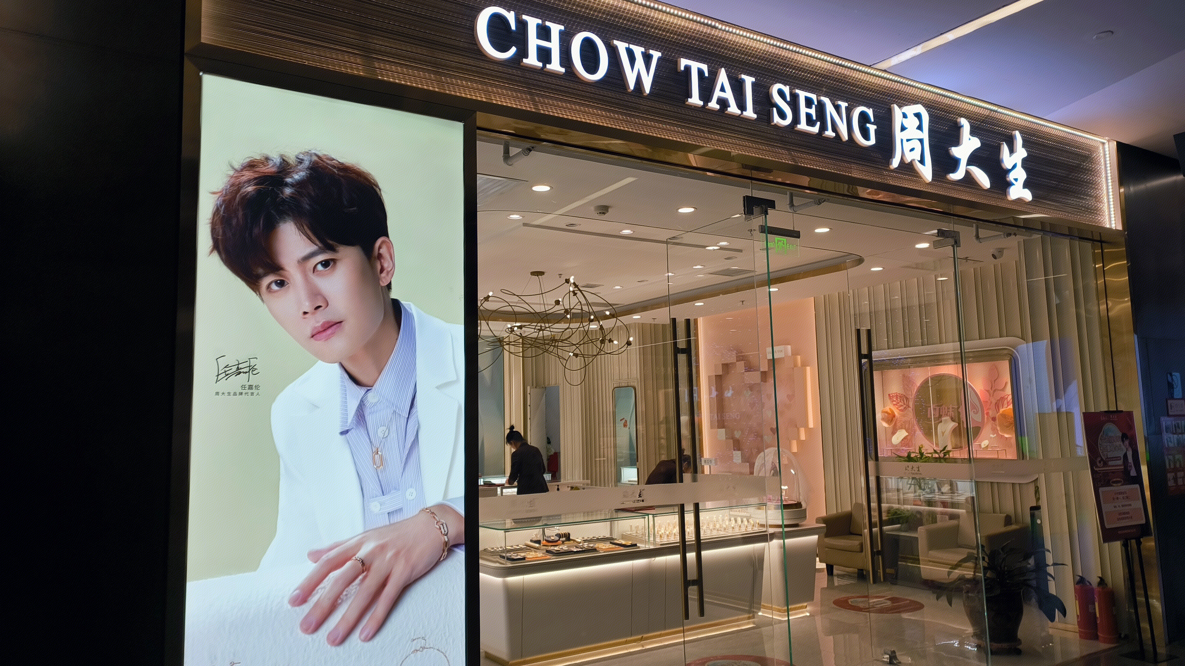 周大生珠宝 CHOW TAI SENG 珠宝 金银首饰店