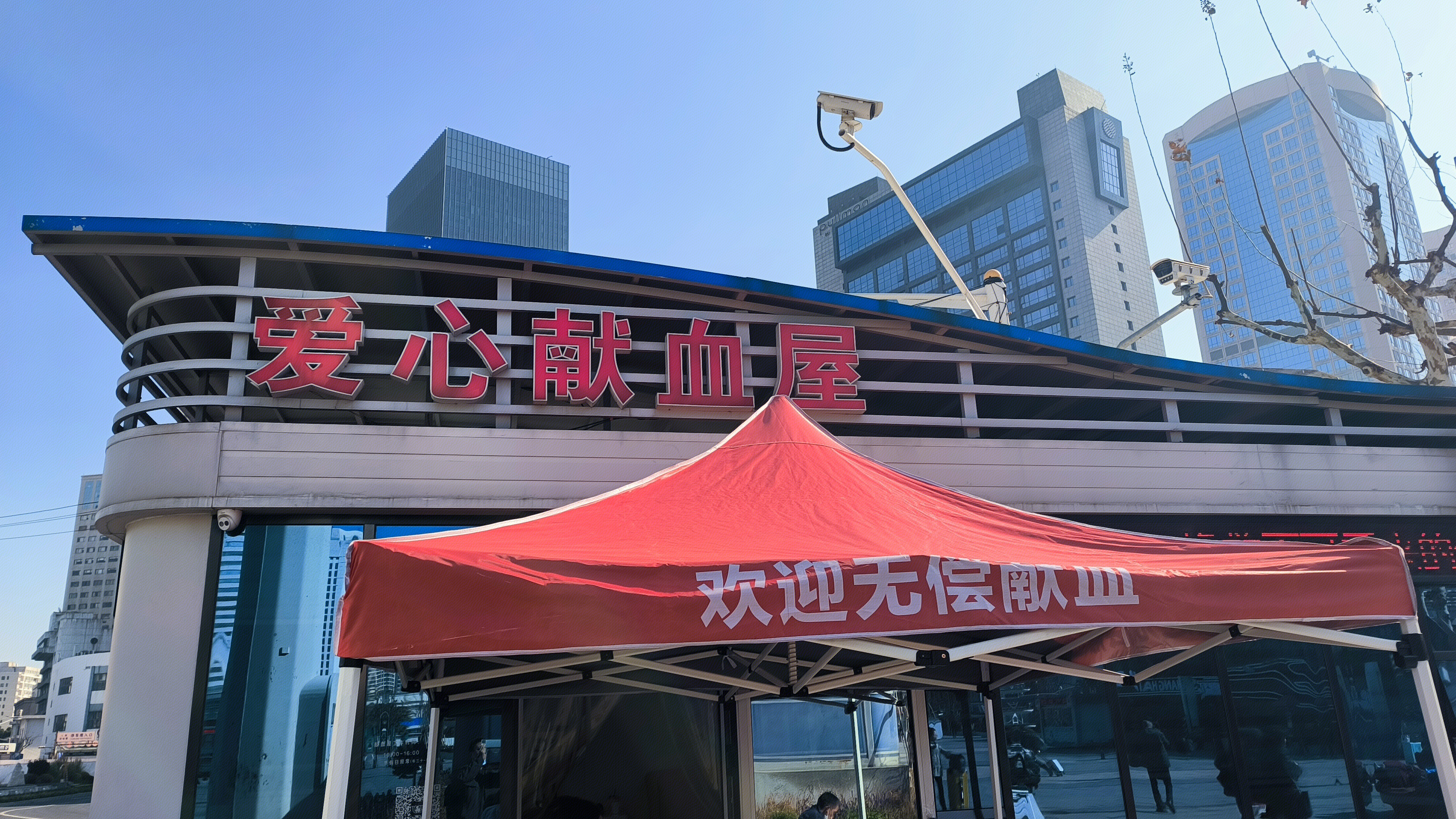爱心献血屋 无偿献血 遮阳伞