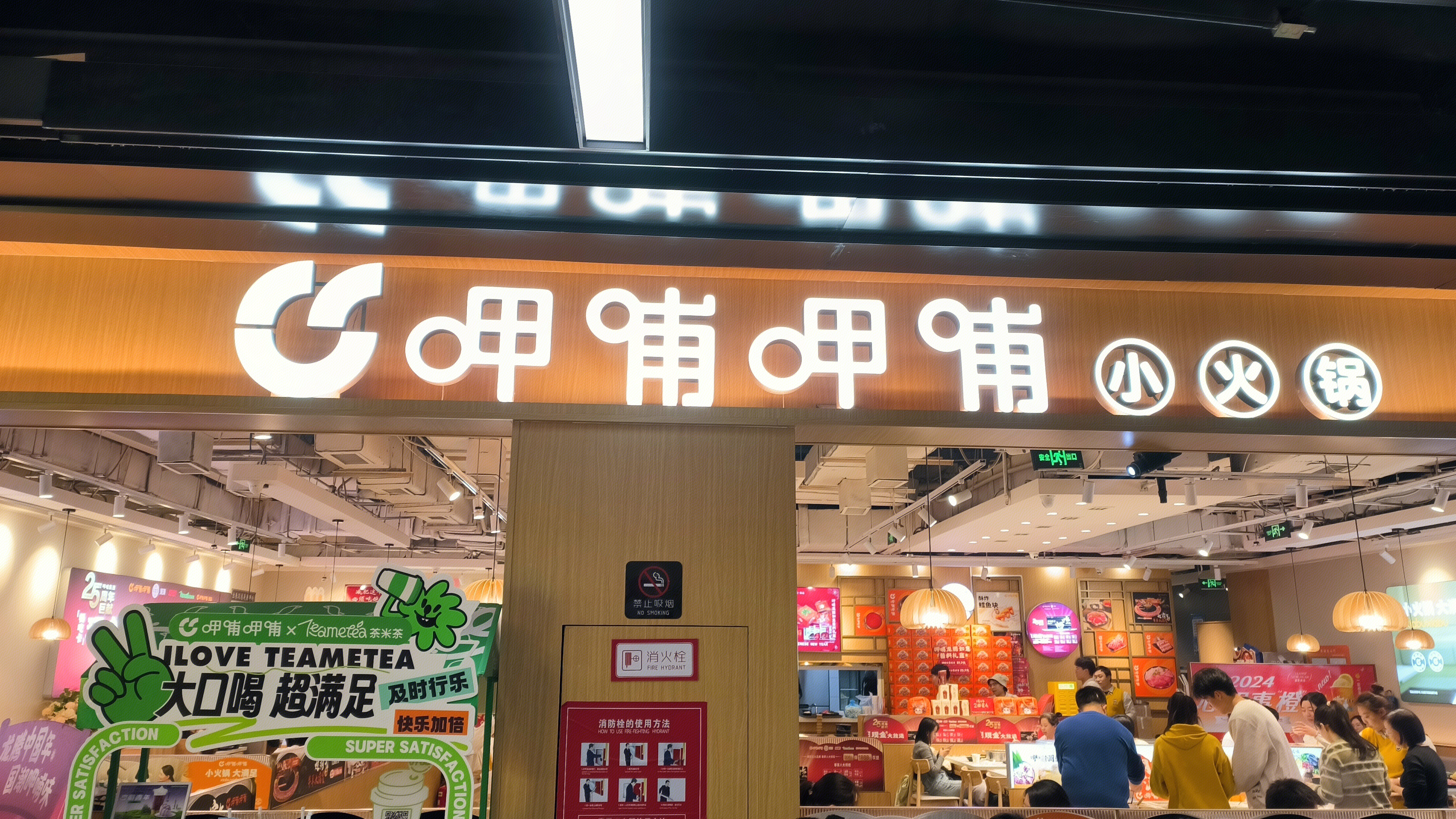 呷哺呷哺 火锅店 餐饮店 饭店