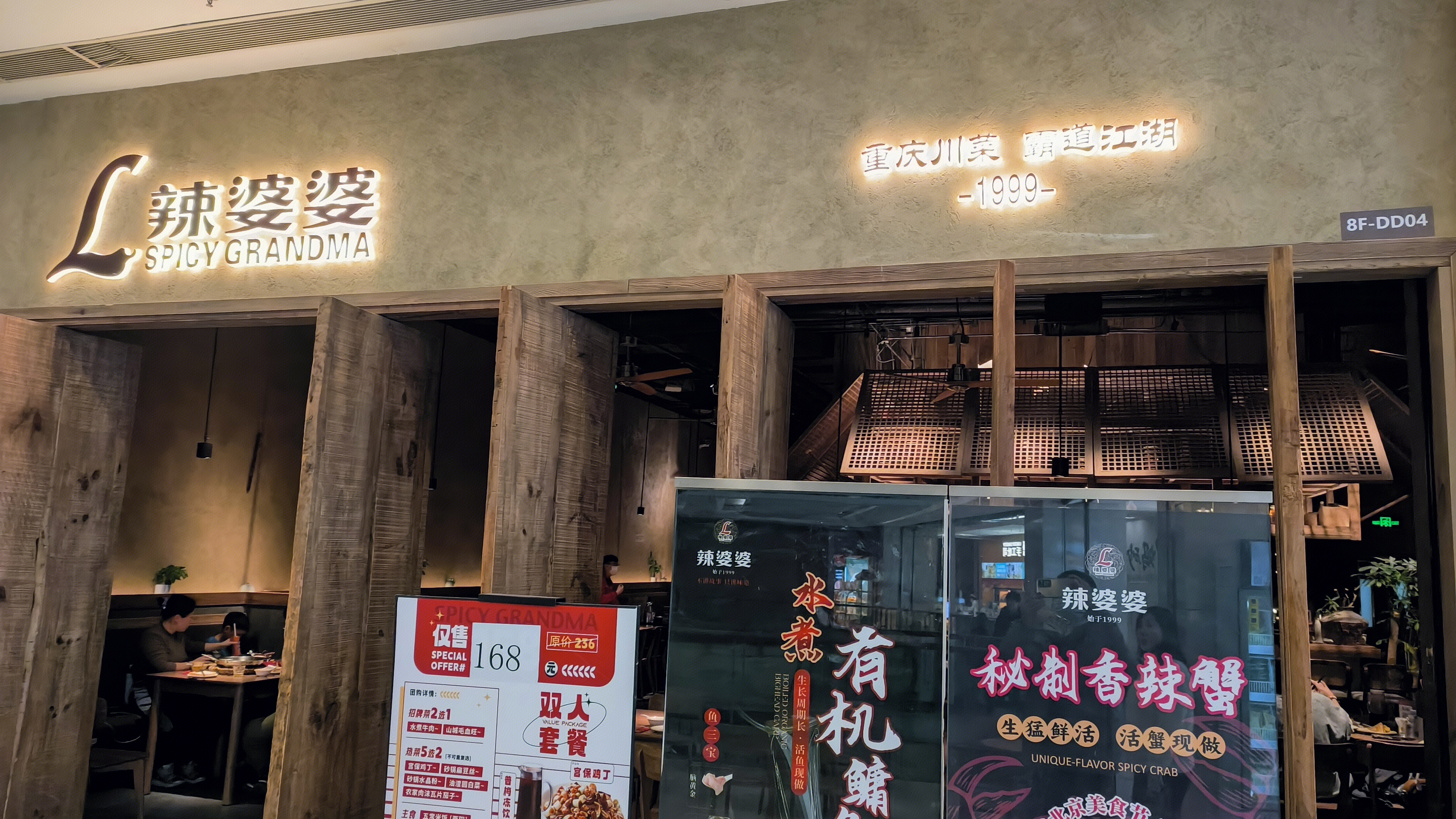 辣婆婆 SPICY GRANDMA 重庆川菜馆 餐饮店
