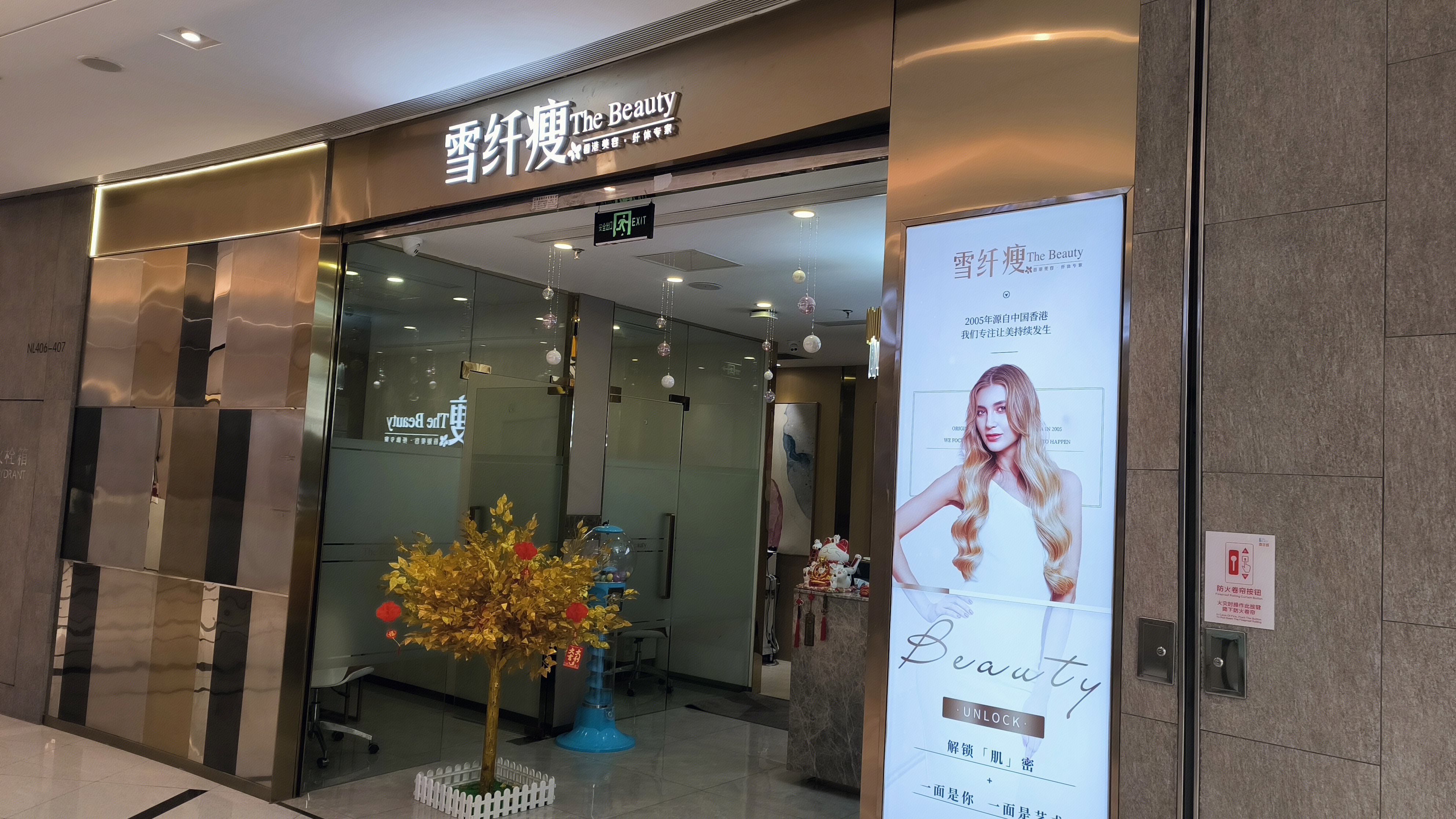 雪纤瘦 THE Beauty 纤体美容集团 美容店