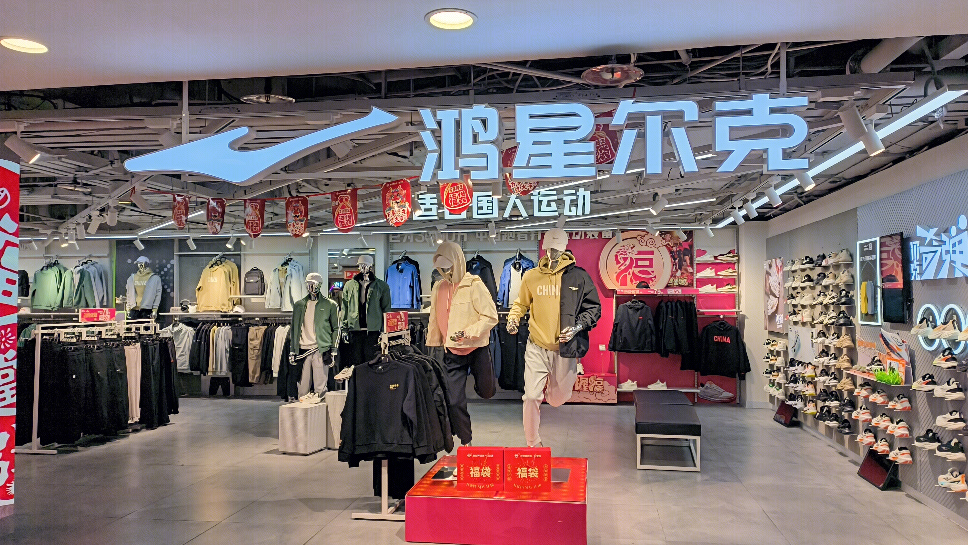 鸿星尔克 运动服饰品牌 运动服饰零售店