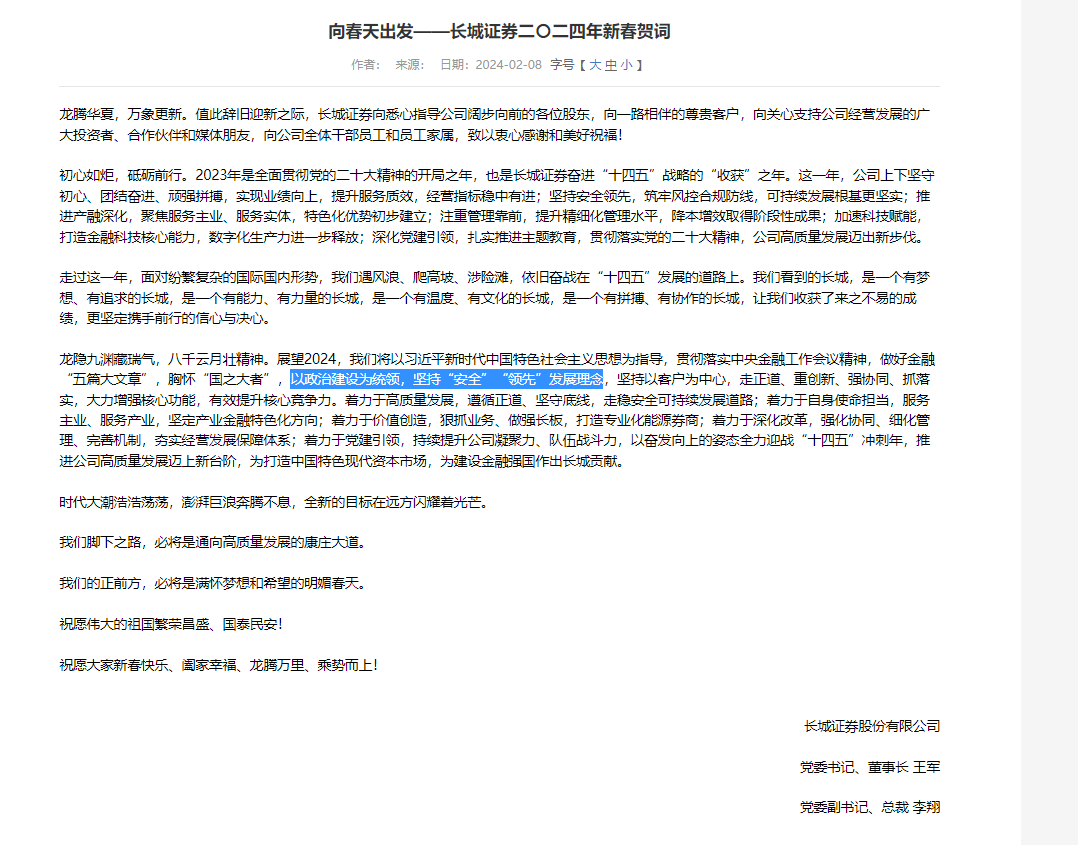 长城证券原副总裁炒股被罚1.17亿，新董事长王军“整风”在即？