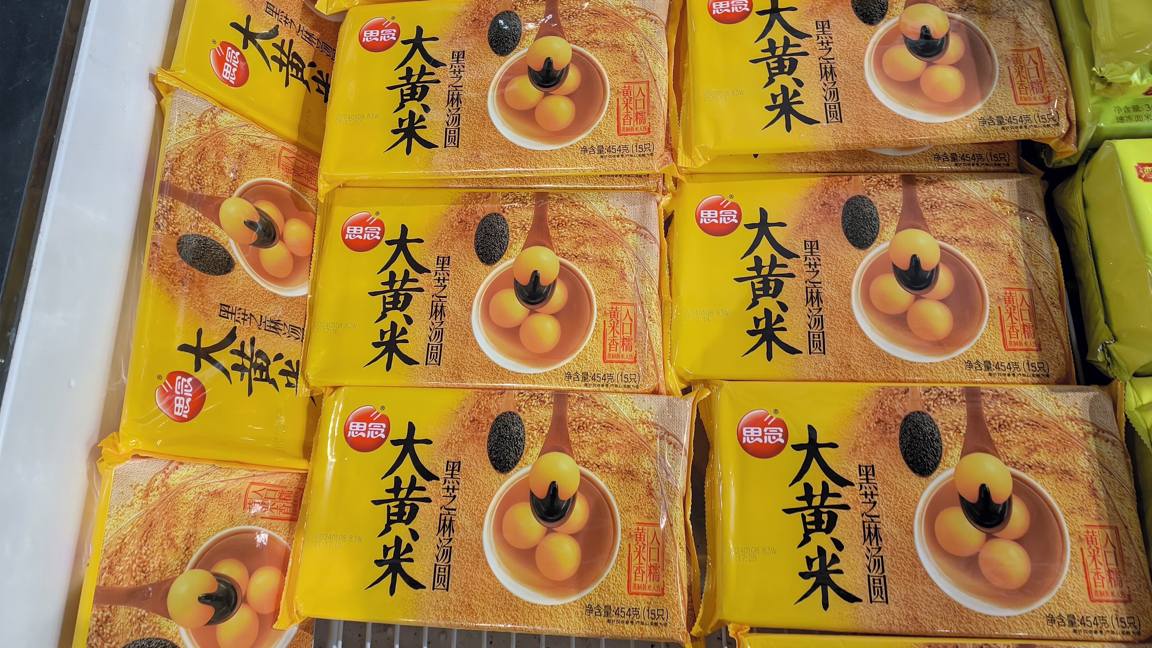 思念汤圆 大黄米汤圆 黑芝麻汤圆 元宵 汤圆 速冻食品