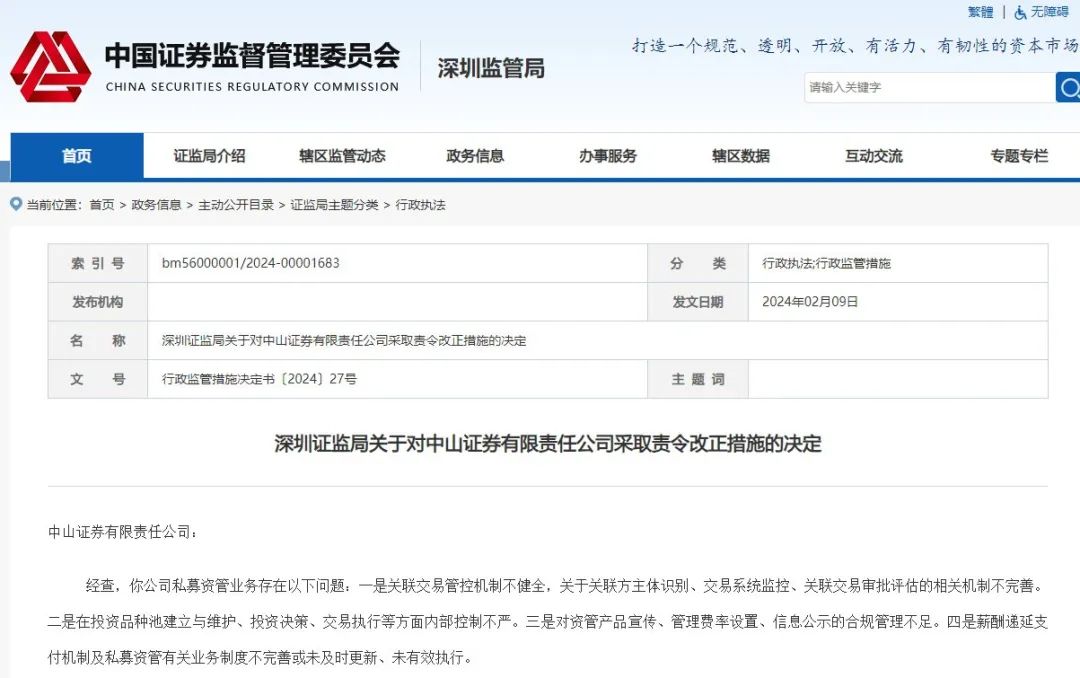 “券商屠夫”吴清上任，新年已有超13家券商被罚