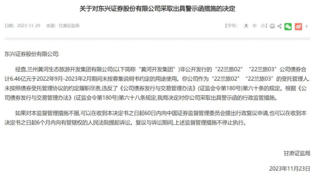 “泽达易盛案”宣判2个月后，东兴证券总经理辞职！
