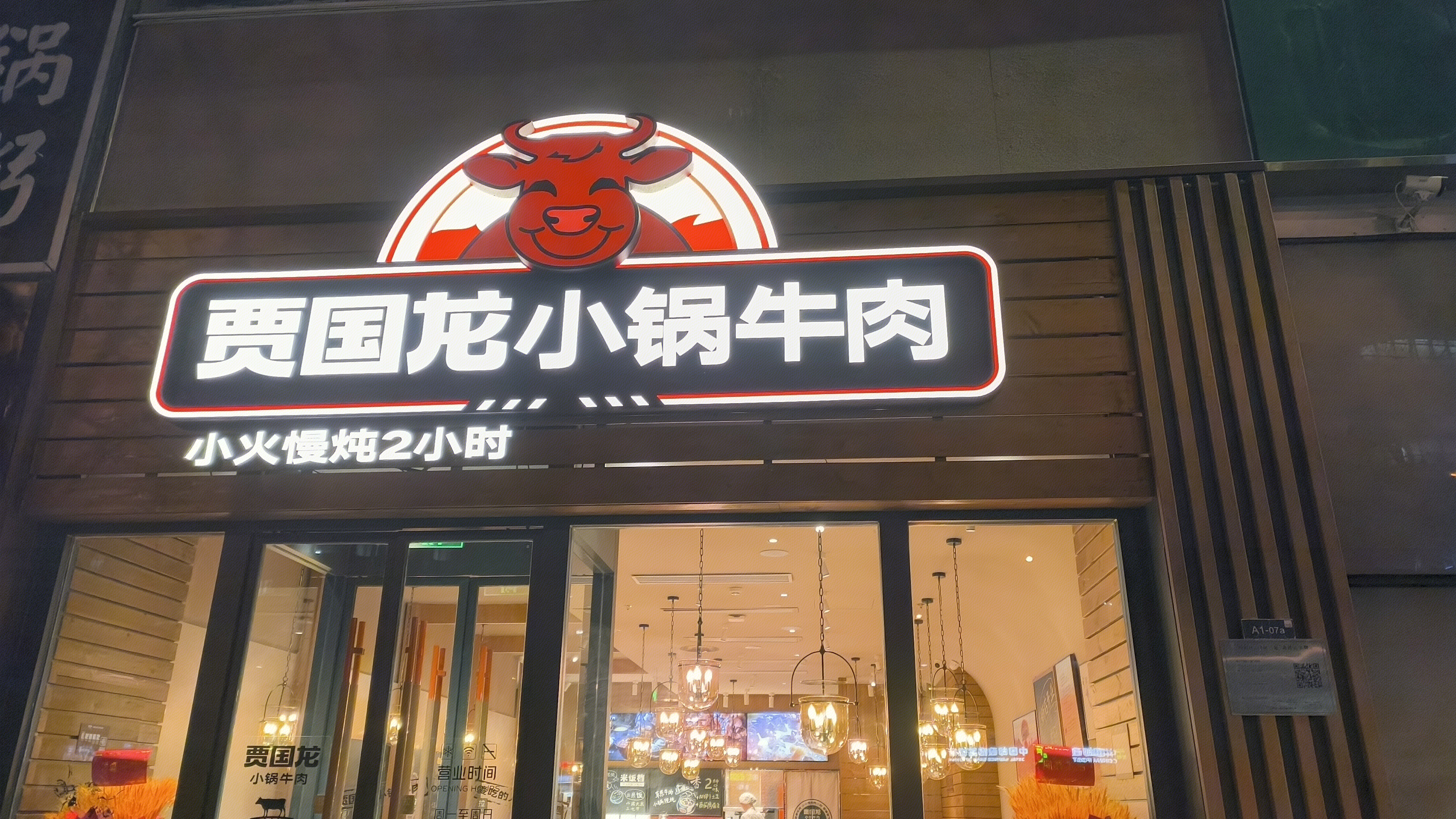 贾国龙小锅牛肉 西贝 快餐 餐饮品牌
