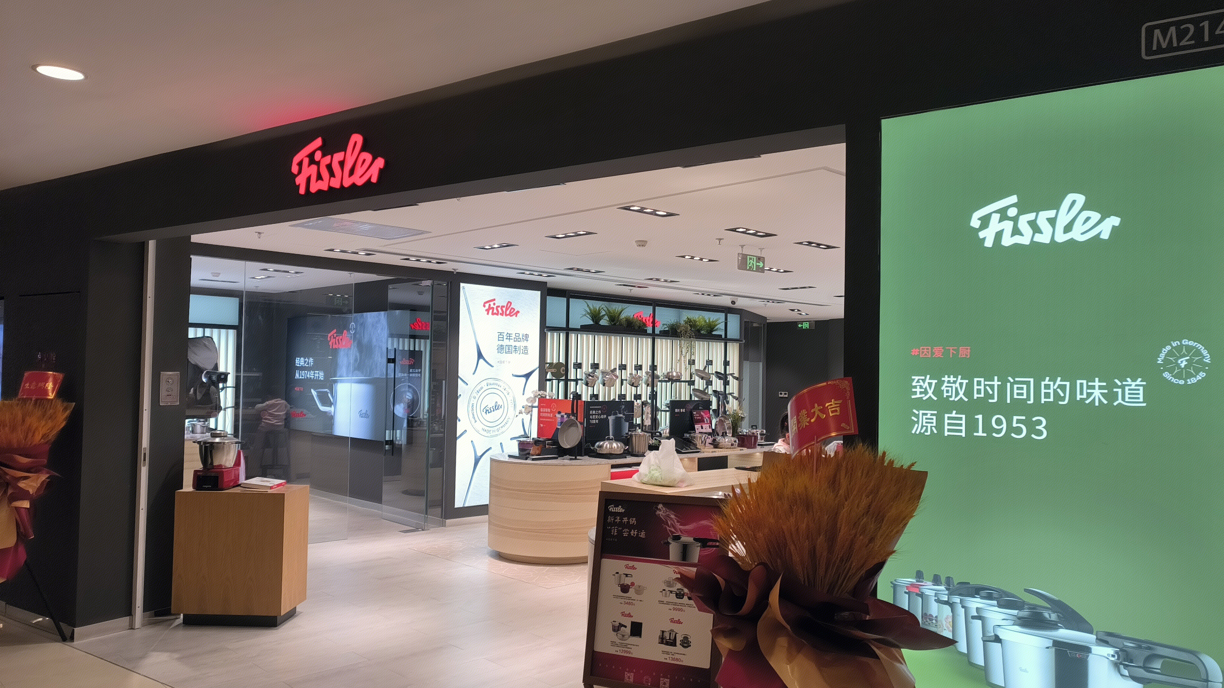 菲仕乐 Fisster 德国厨具品牌 厨具产品零售店