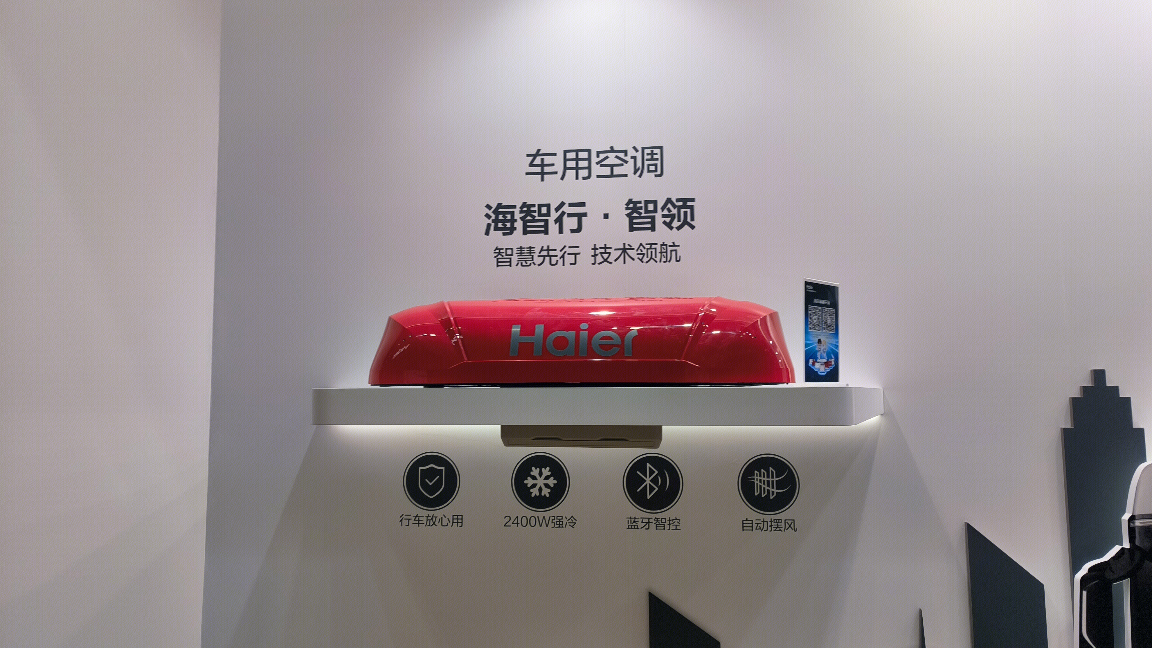 海尔 Haier 车用空调