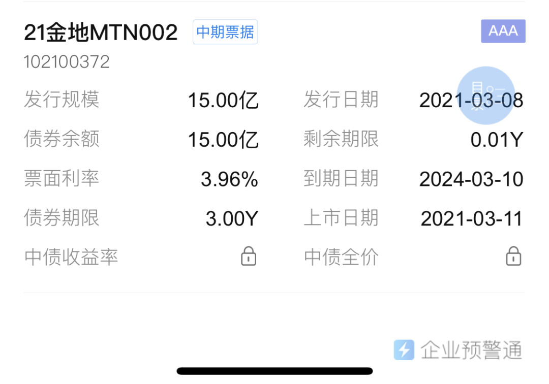 金地集团41亿债券3月到期，75亿“粮草”已备下