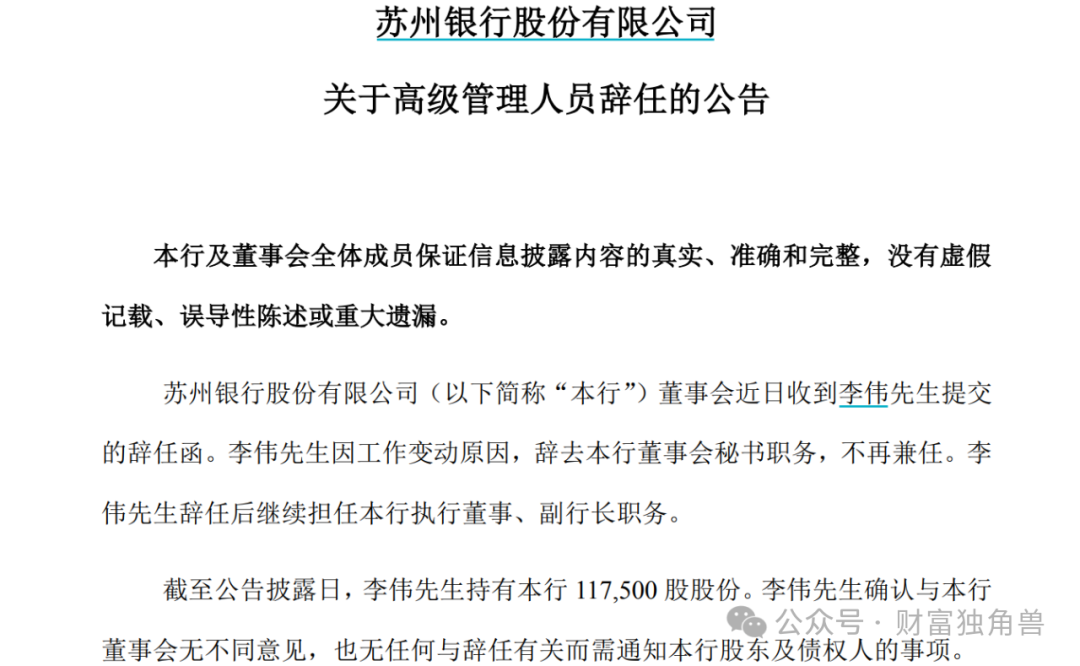 高管多次变动、股价近乎“腰斩”，苏州银行要掉出城商行第一阵营？