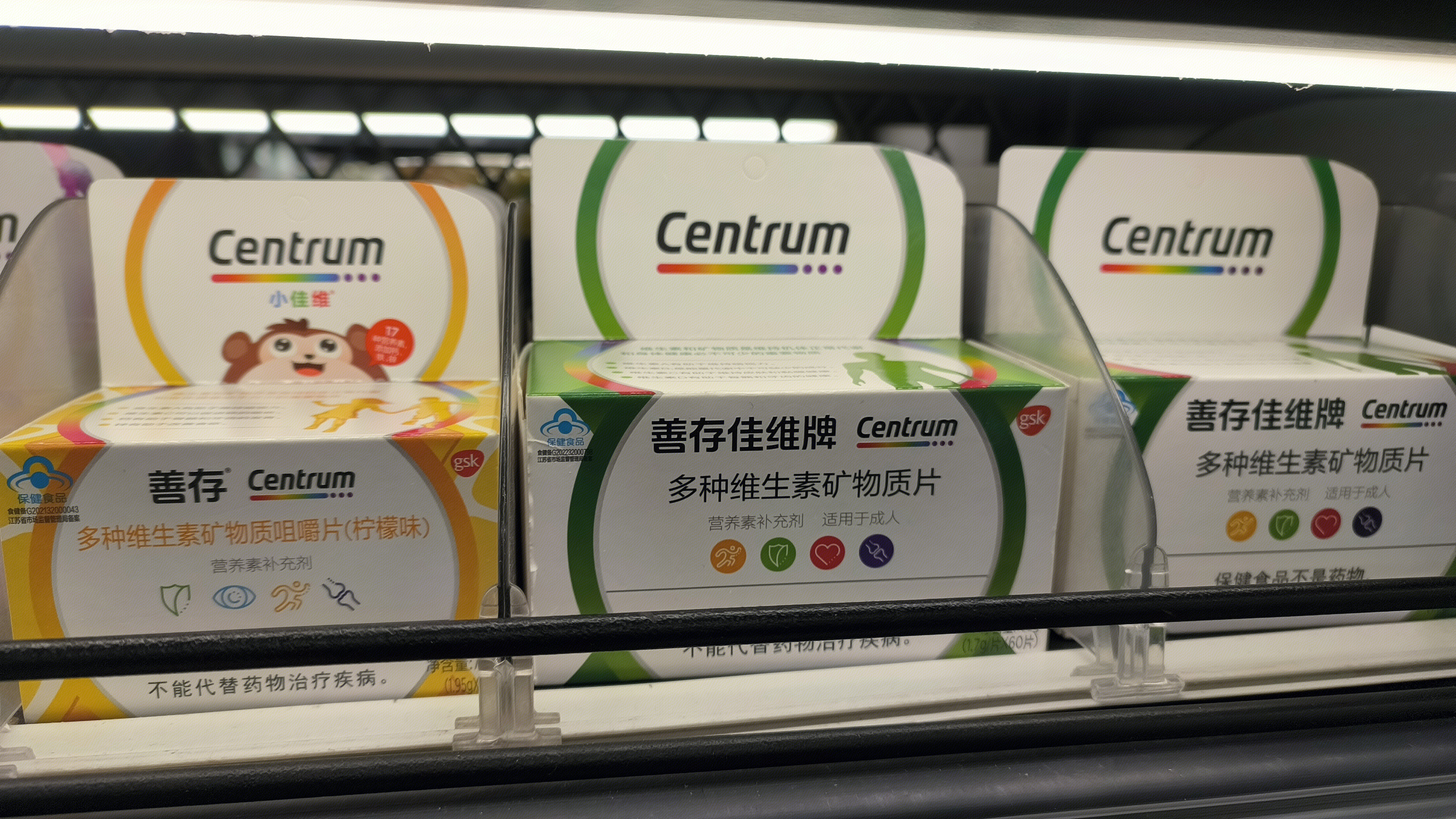 centrum 善存 维生素咀嚼片 善存佳维牌 保健品