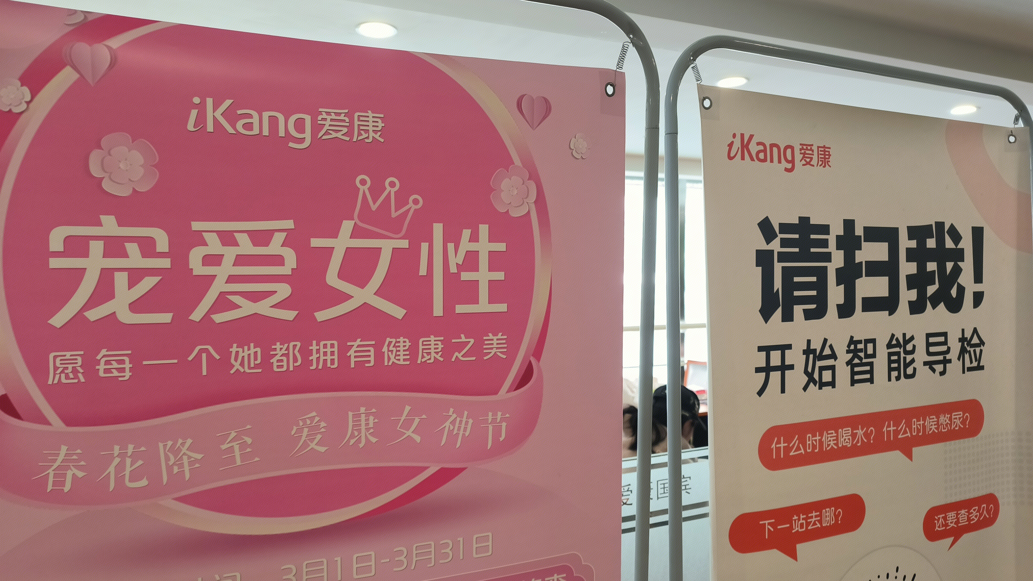 爱康 ikang 爱康国宾 体检机构