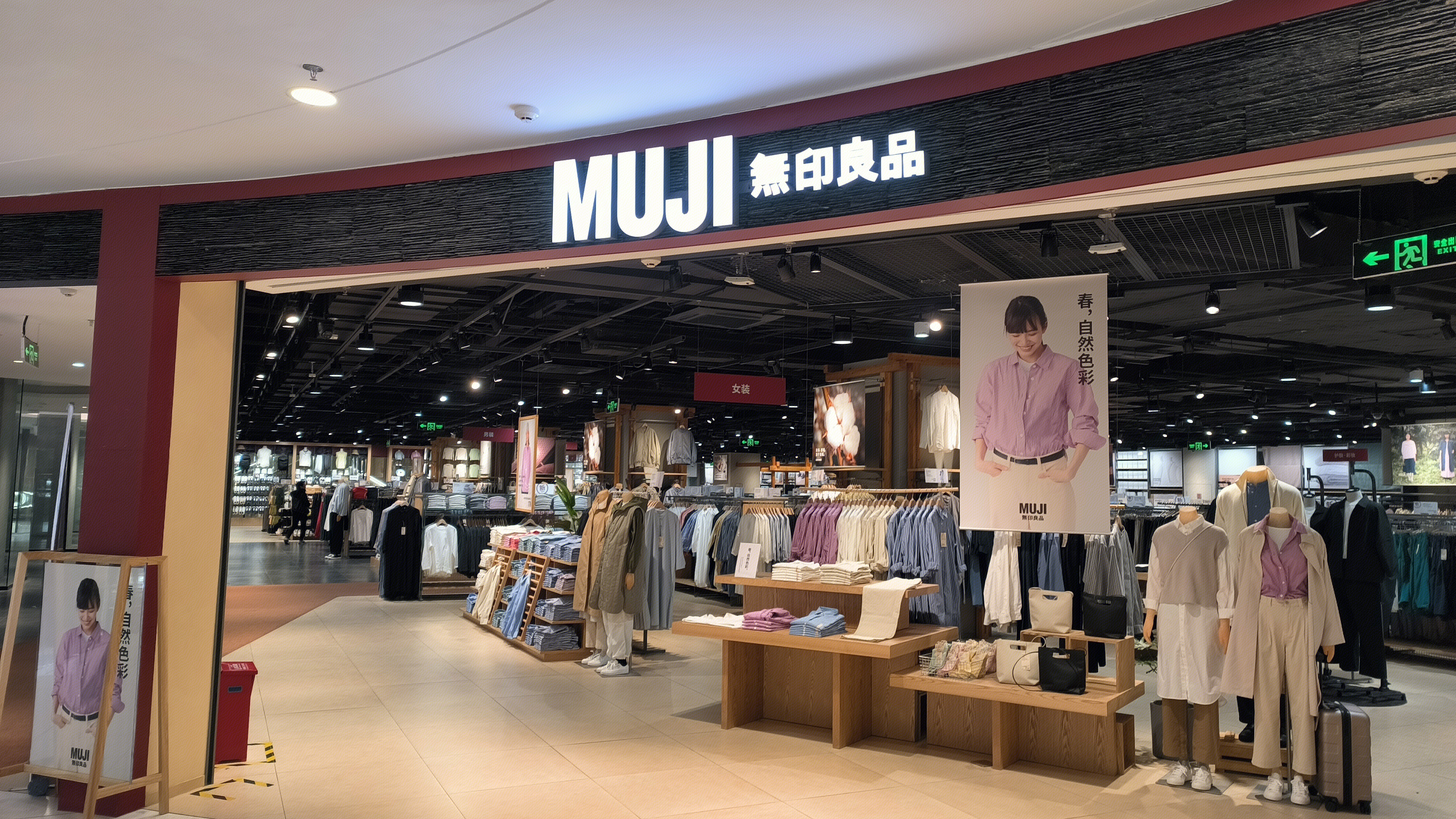 无印良品 MUJI 家居产品零售店