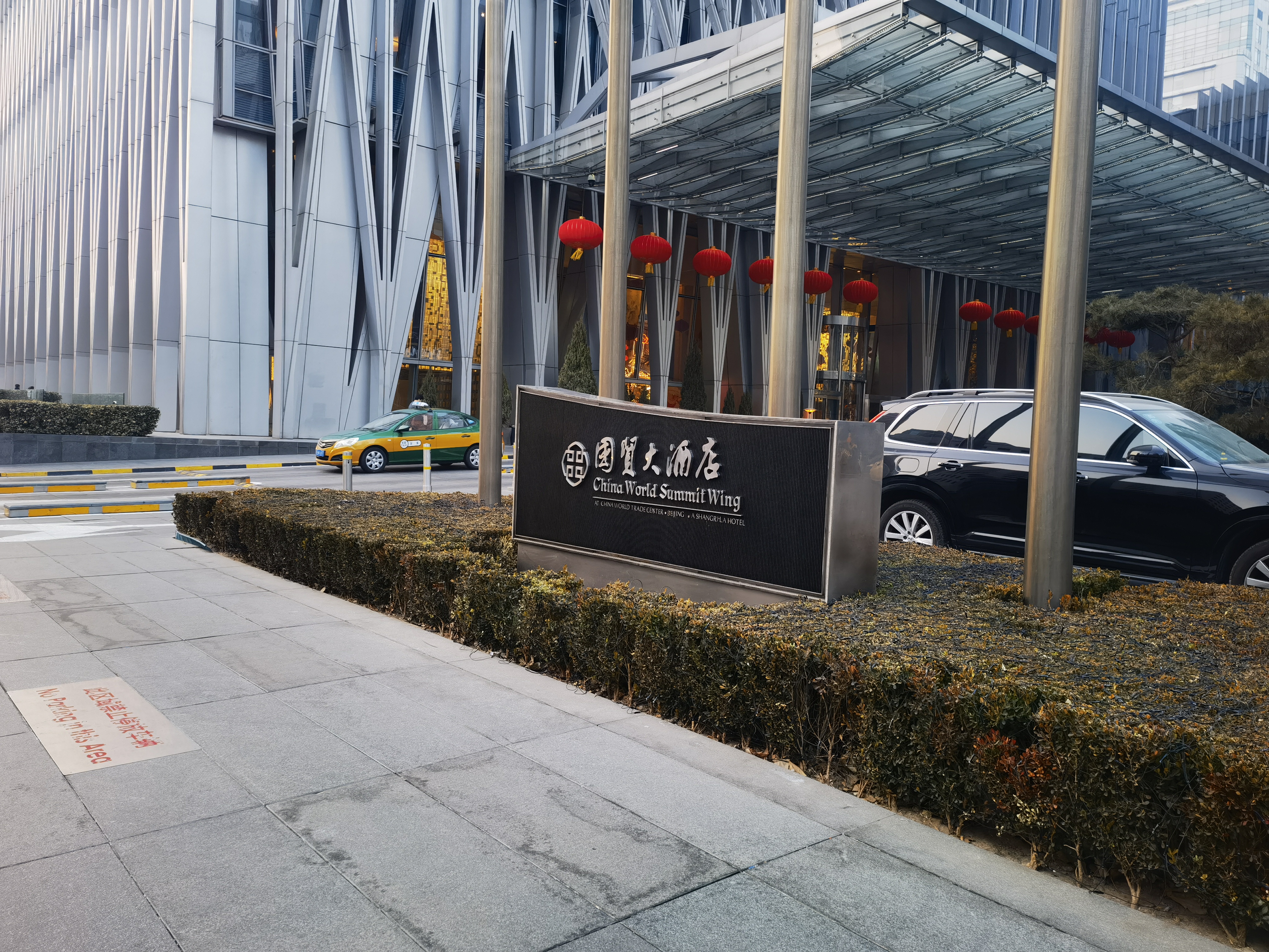 国贸大酒店 China World Summit Wing 酒店 住宿