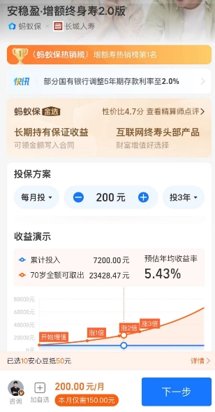 最高收益率达5%！支付宝上的储蓄型保险产品值不值得买？