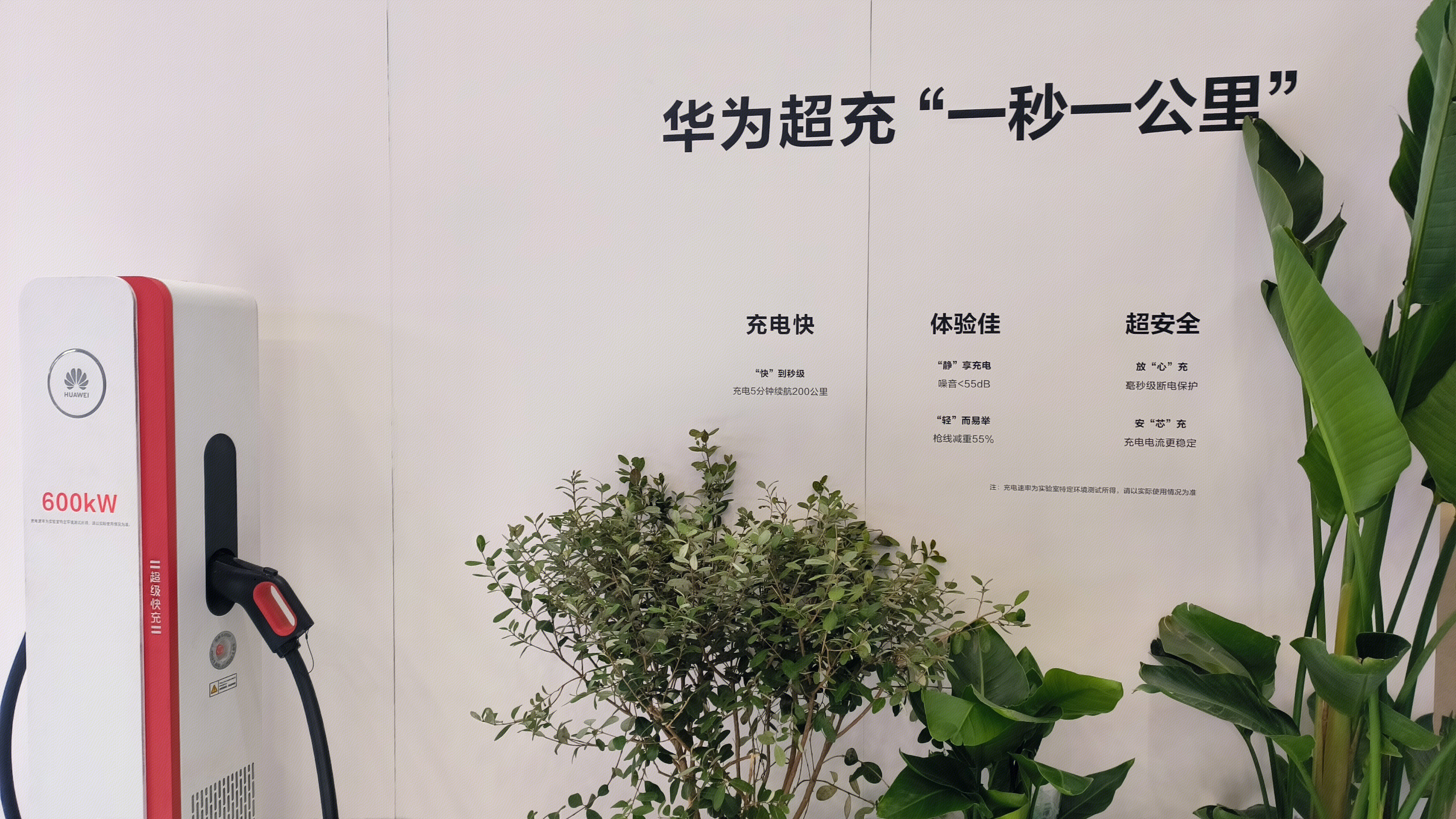 华为 HUAWEI 华为充电桩 华为超级快充站