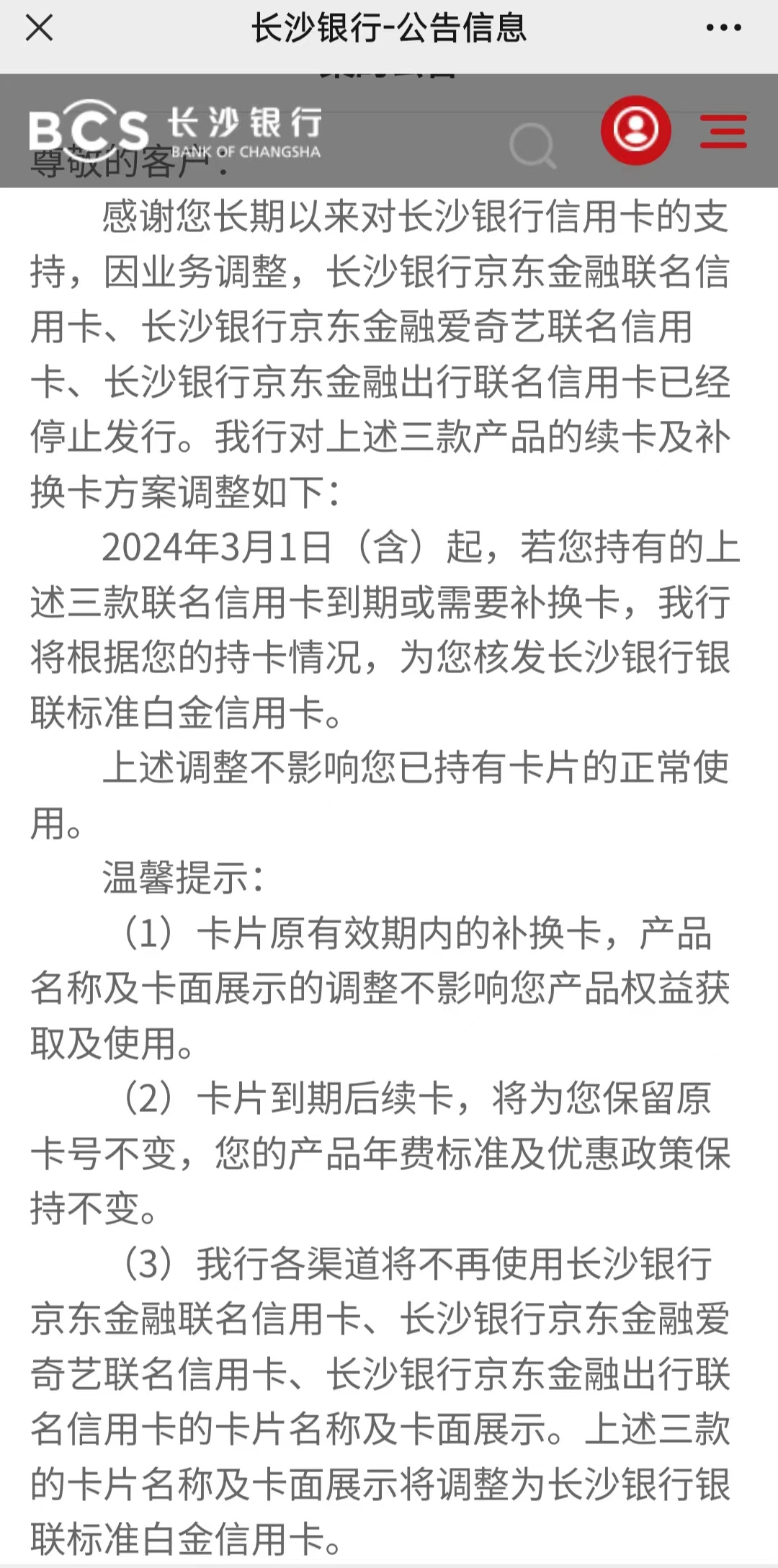 长沙银行放弃京东金融联名卡，“踩雷”金旺铋业8.7亿已作坏账核销