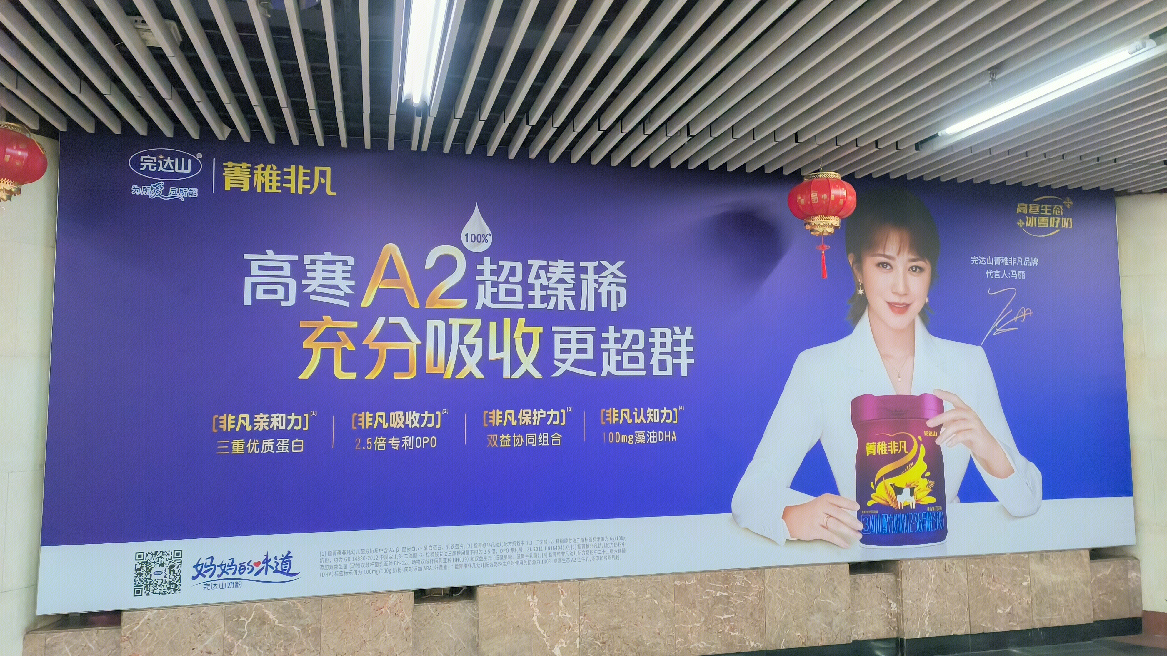 完达山 菁稚非凡奶粉 儿童奶粉宣传海报