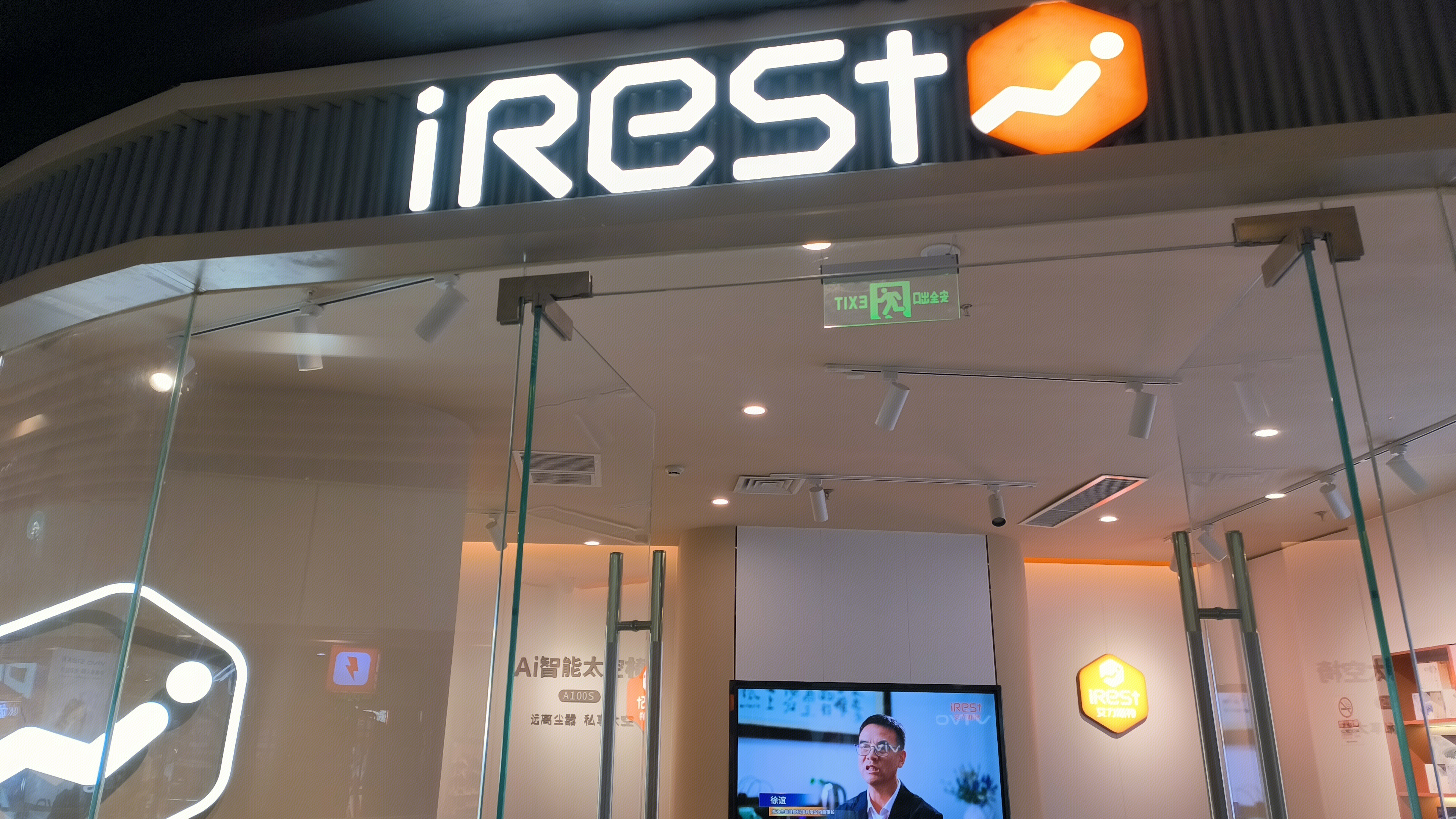 irest 艾力斯特 按摩椅品牌