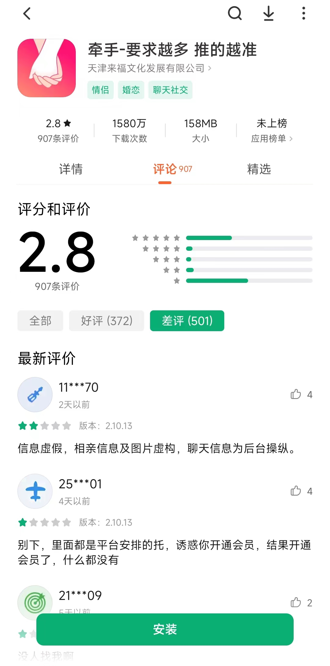 探探潘滢创立的牵手APP投诉不断，投放《猎冰》中插广告能否出圈？