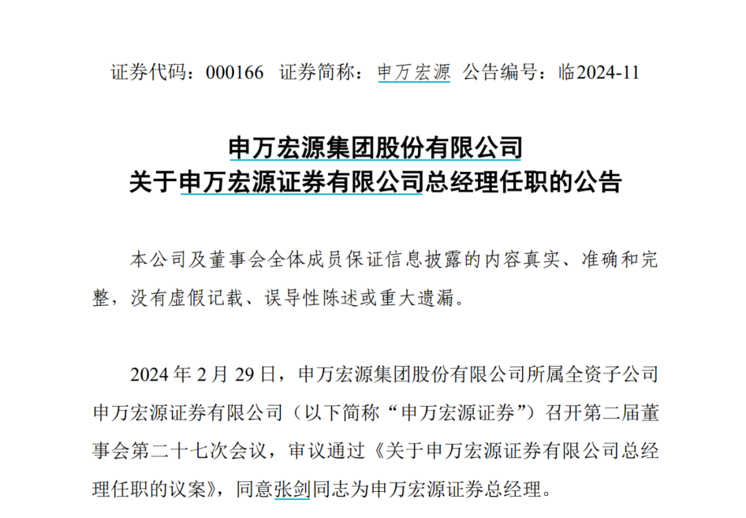 总经理换了！6130亿申万宏源新官“三把火”如何烧起来？