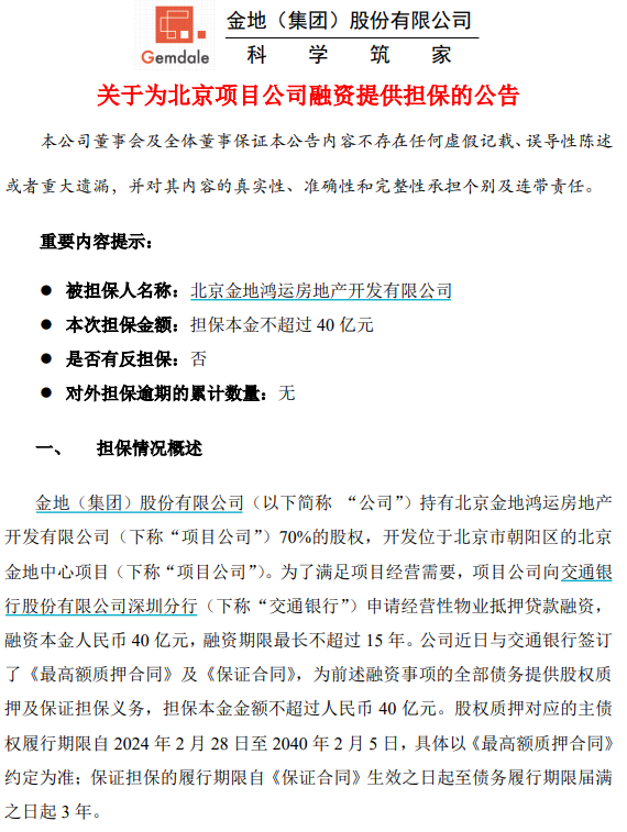 金地集团41亿债券3月到期，75亿“粮草”已备下