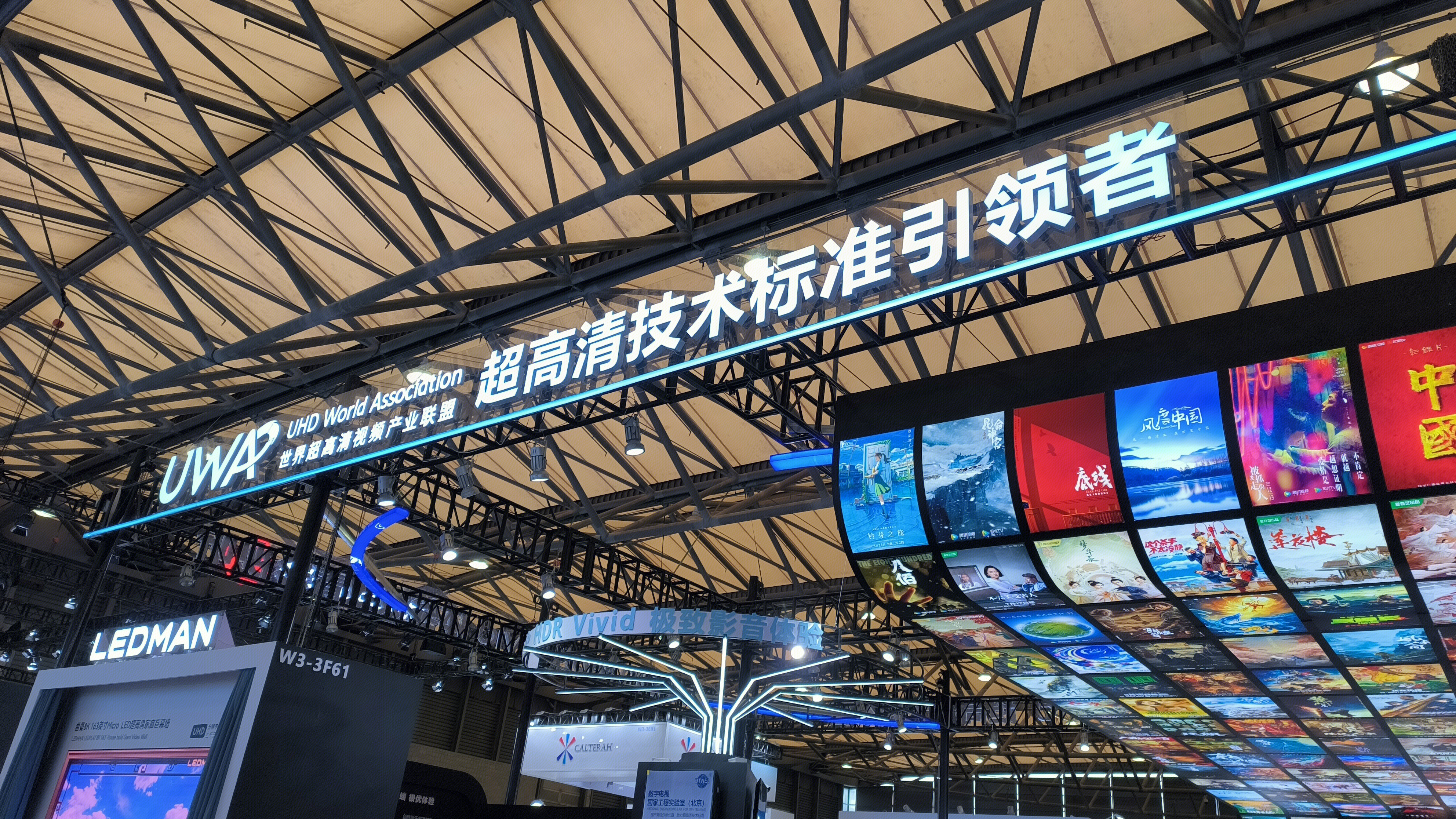 UWA 世界超清视频产业联盟 显示屏