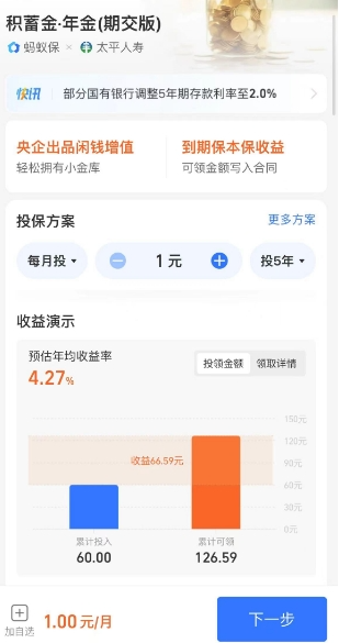 最高收益率达5%！支付宝上的储蓄型保险产品值不值得买？