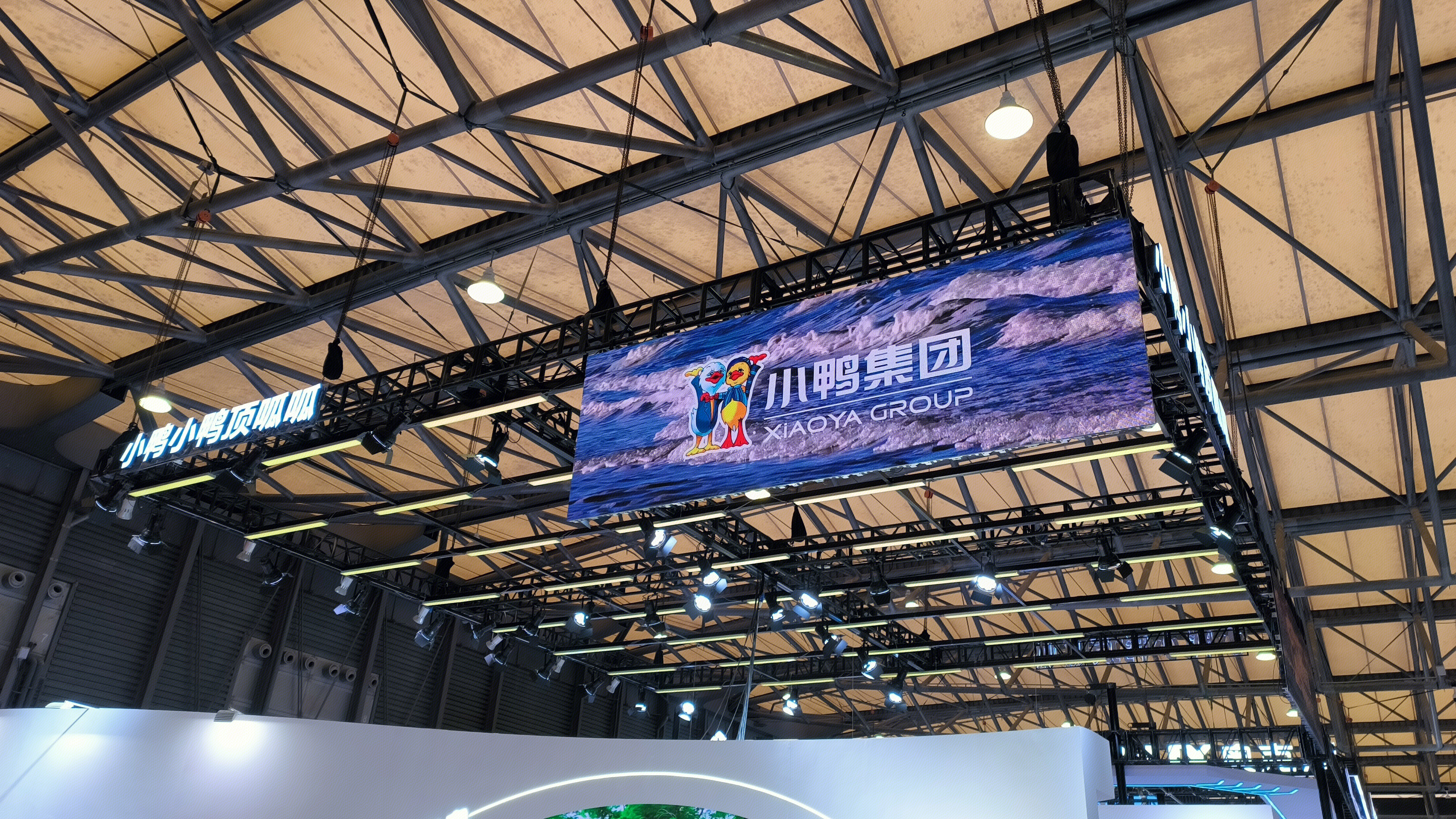 小鸭集团 XIAOYA GROUP