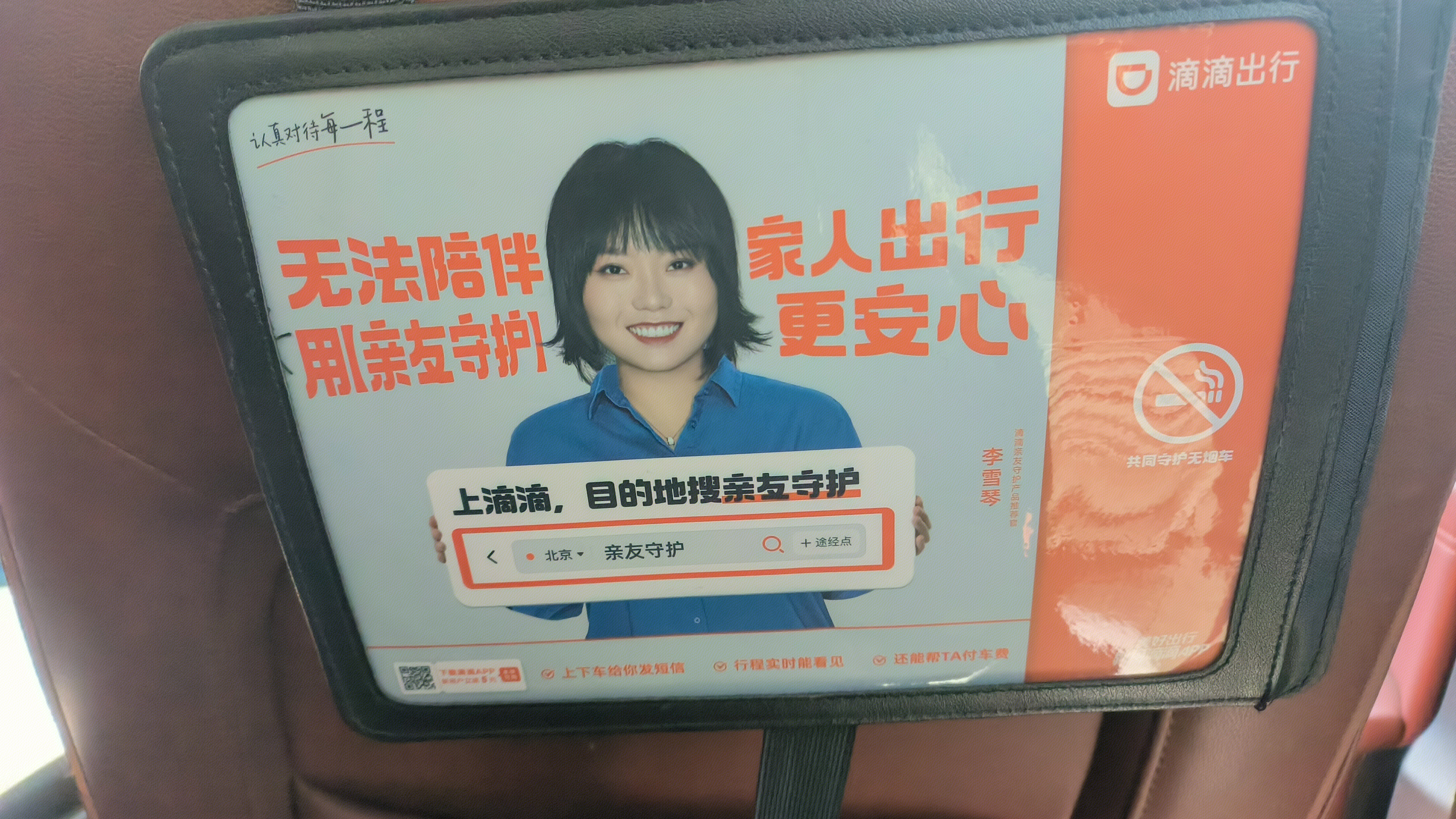 滴滴出行 滴滴打车 滴滴出行宣传海报 李雪琴