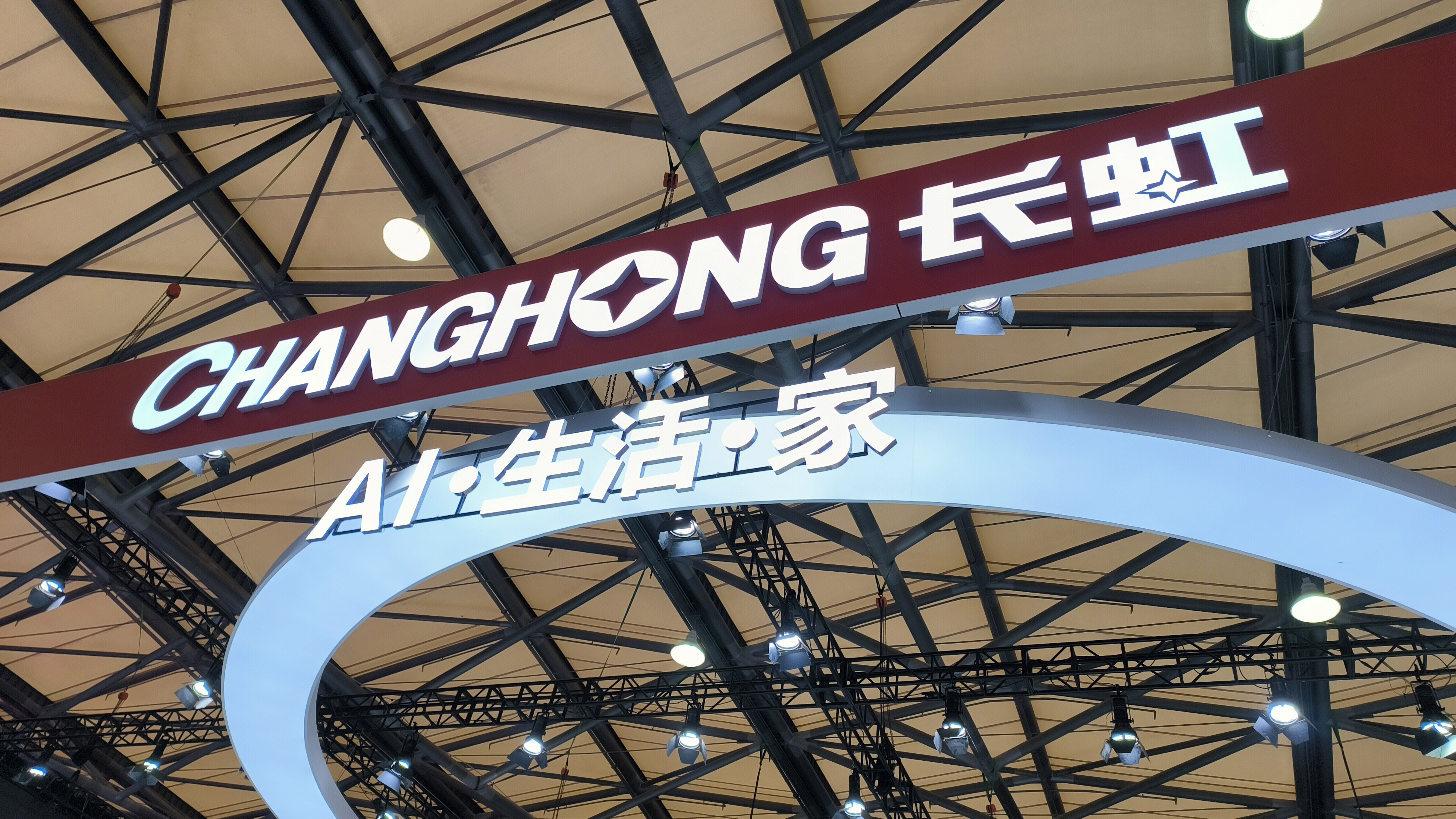 CHANGHONG 长虹 家电品牌