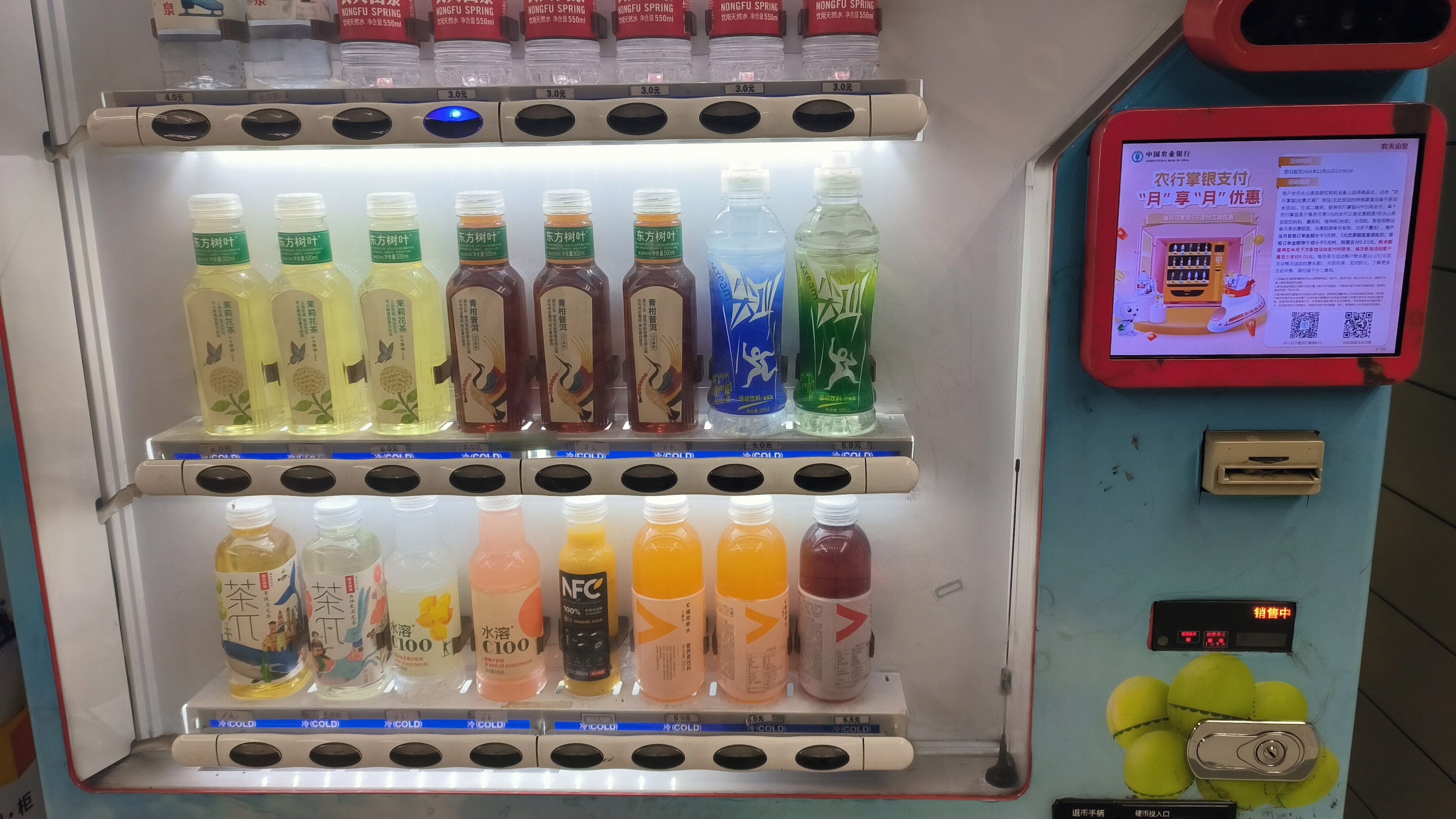 饮料 饮品 自助售卖机  东方树叶 尖叫