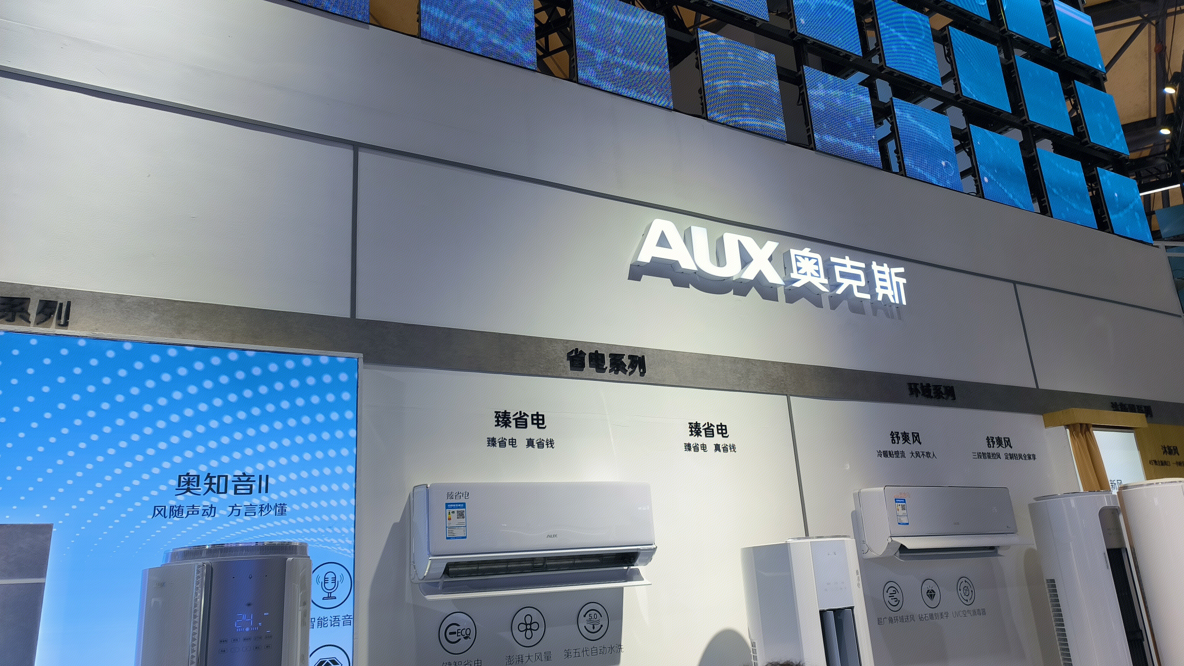 奥克斯 AUX 空调