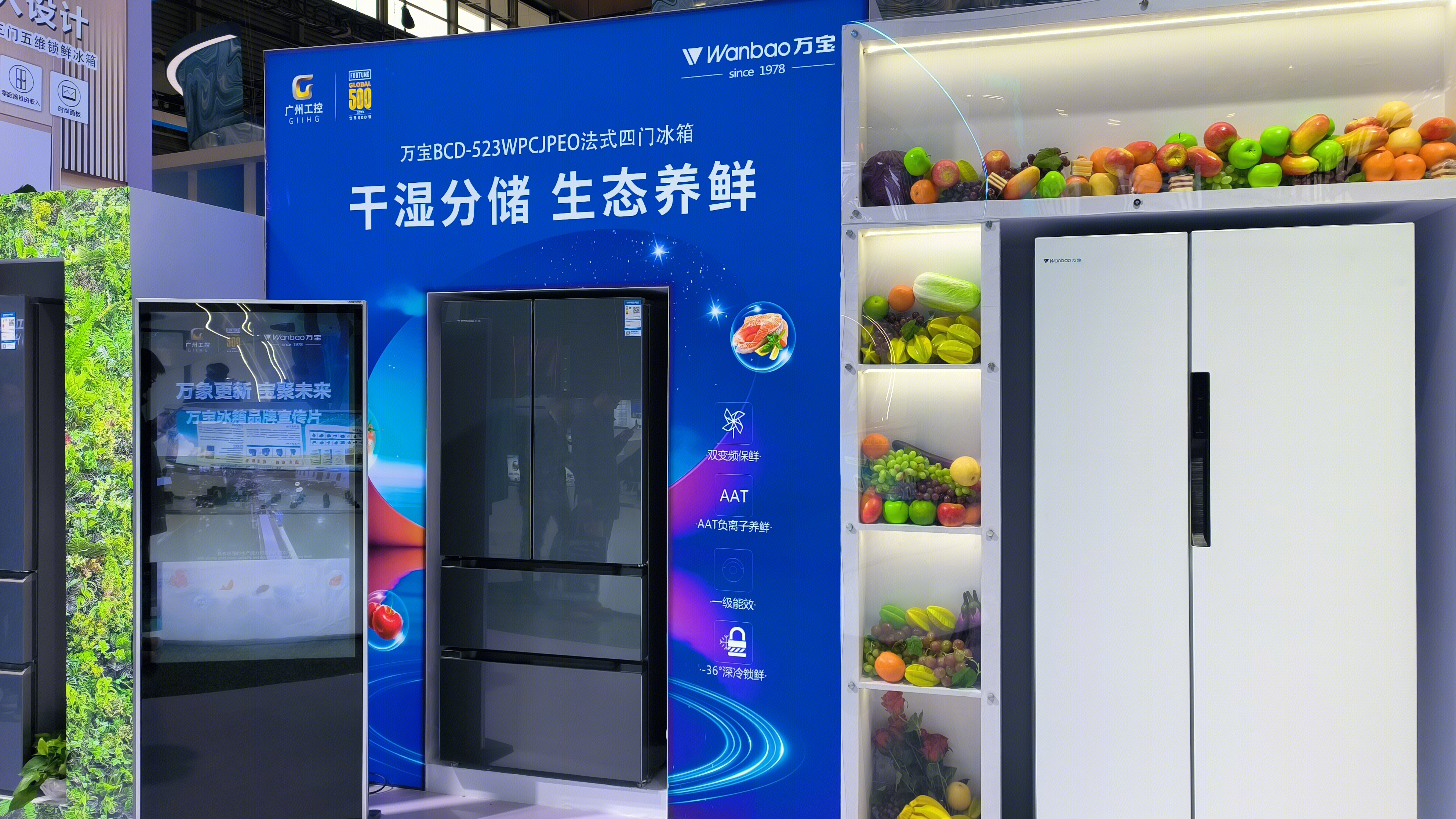 广州工控 广州工业投资控股集团 GIIHG 万宝 Wanbao 嵌入式冰箱