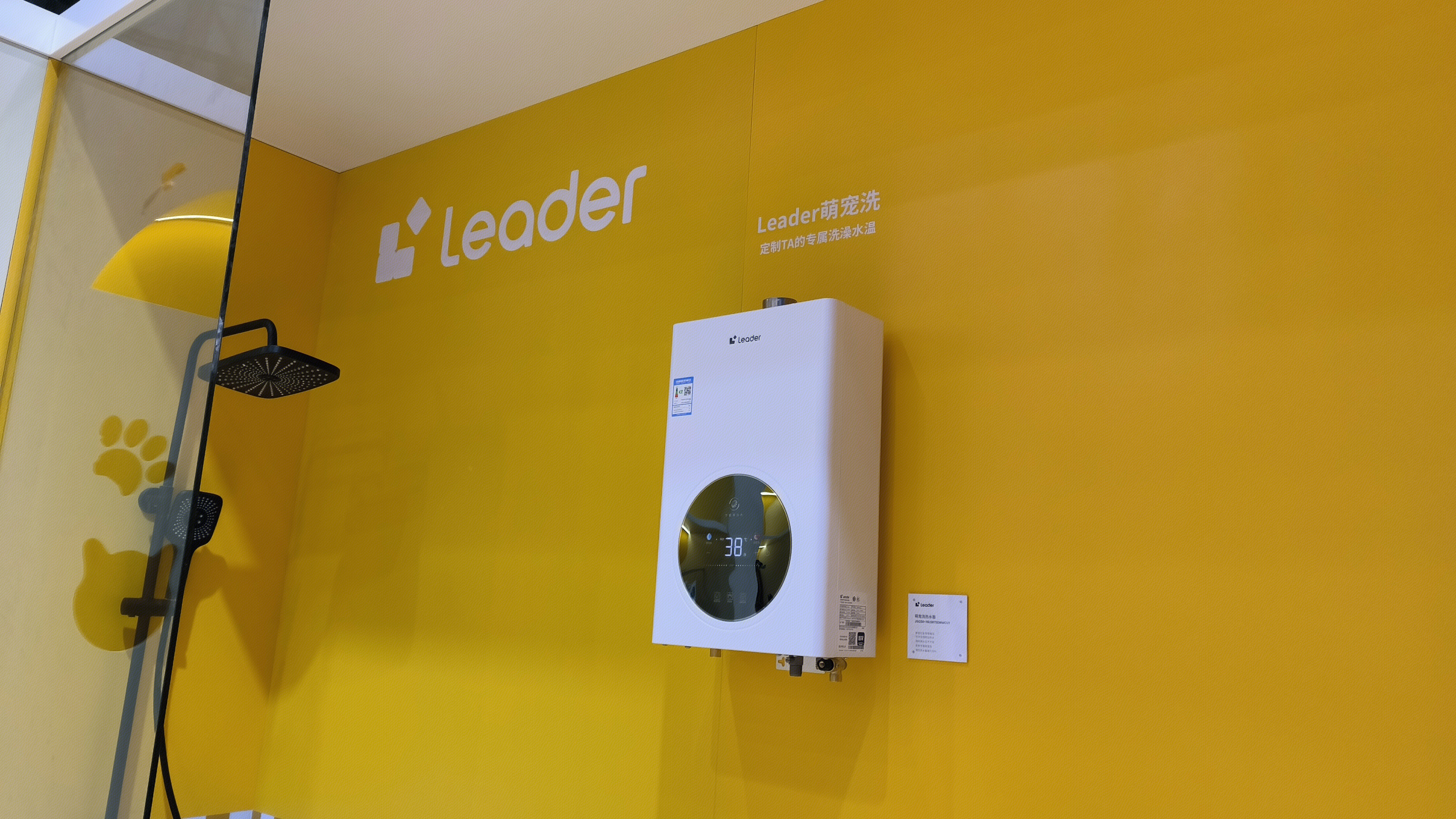 Leader 海尔智家旗下品牌 leader萌宠洗热水器