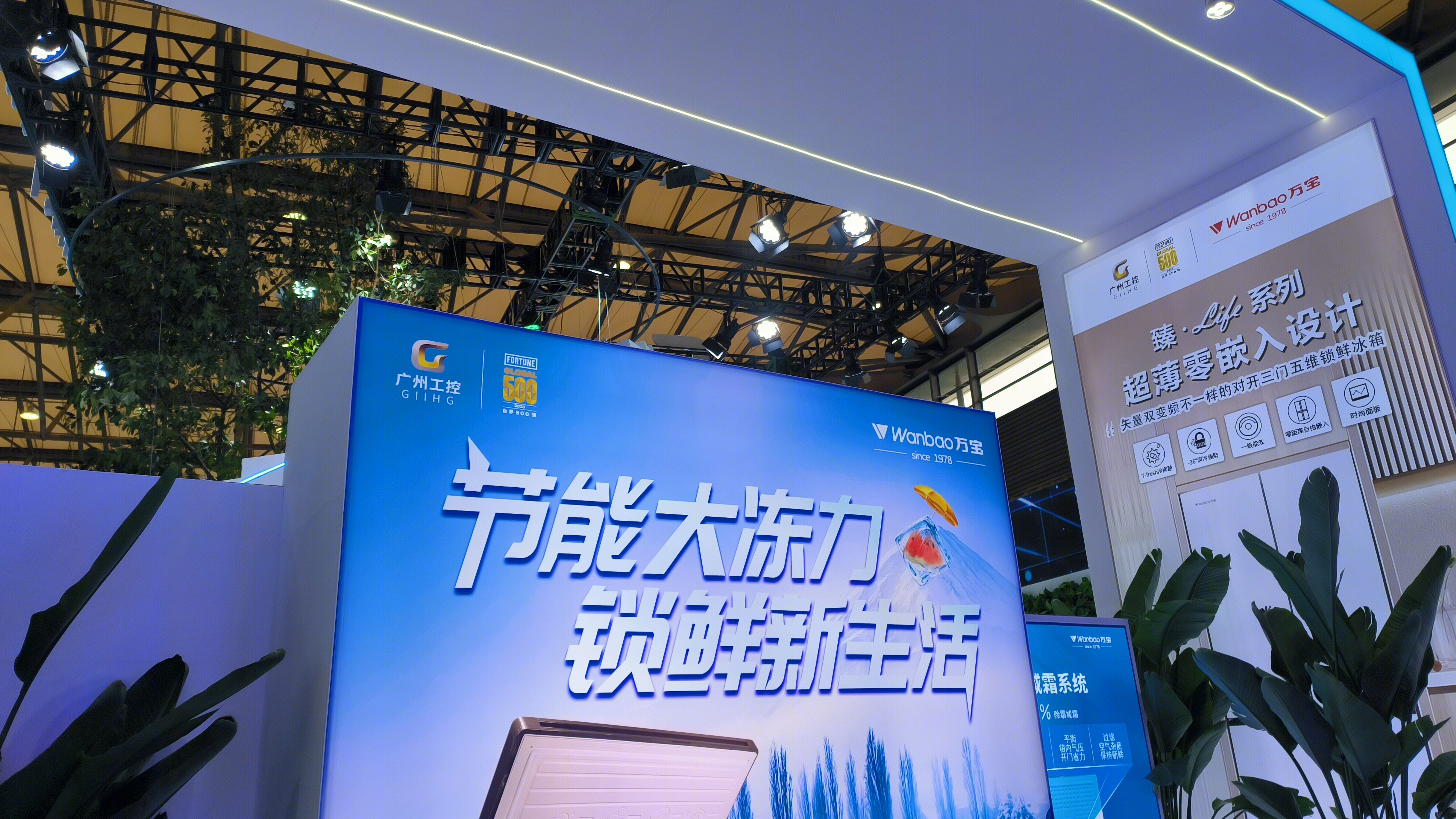 广州工控 广州工业投资控股集团 GIIHG 万宝 Wanbao