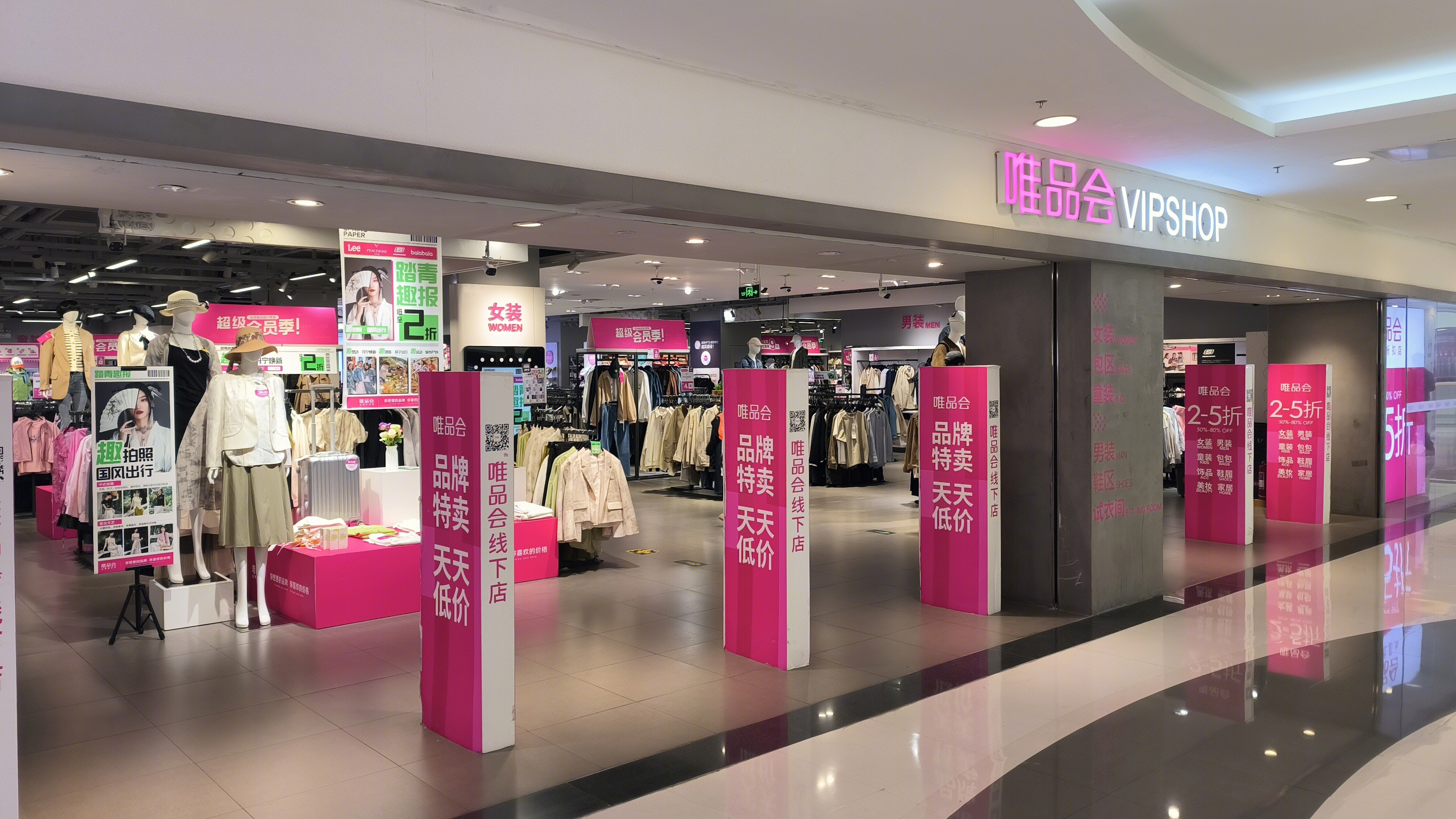 唯品会 VIPSHOP 品牌折扣店 服装零售店