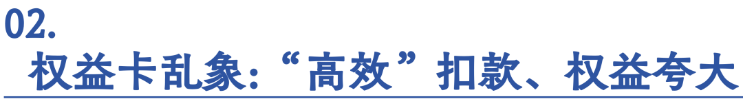 “会员权益”风靡消金，省呗出售“高通过率”权益映射会员卡乱象