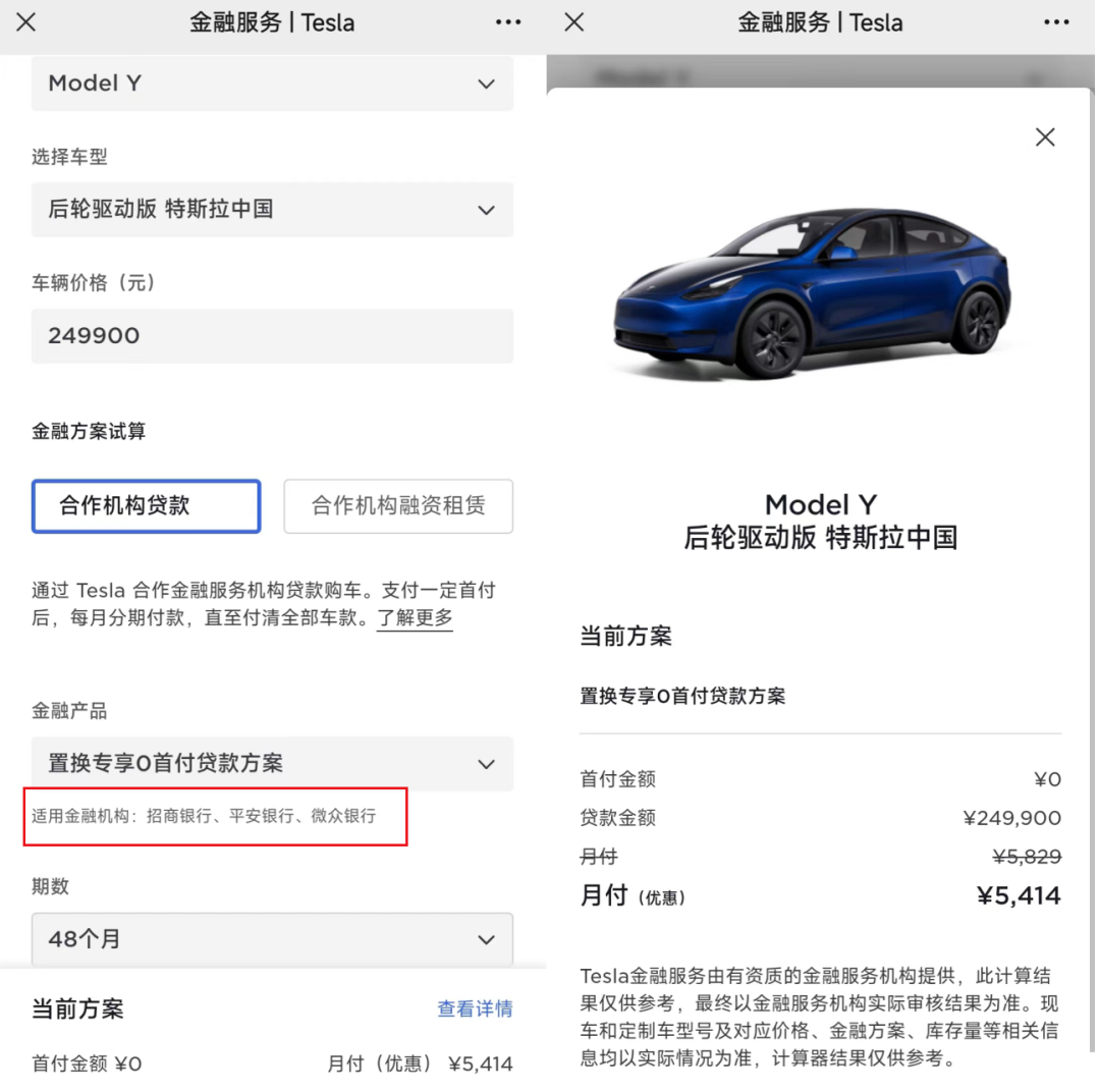 特斯拉“0首付”金融方案曝光：与3家银行合作，年利率低至2%
