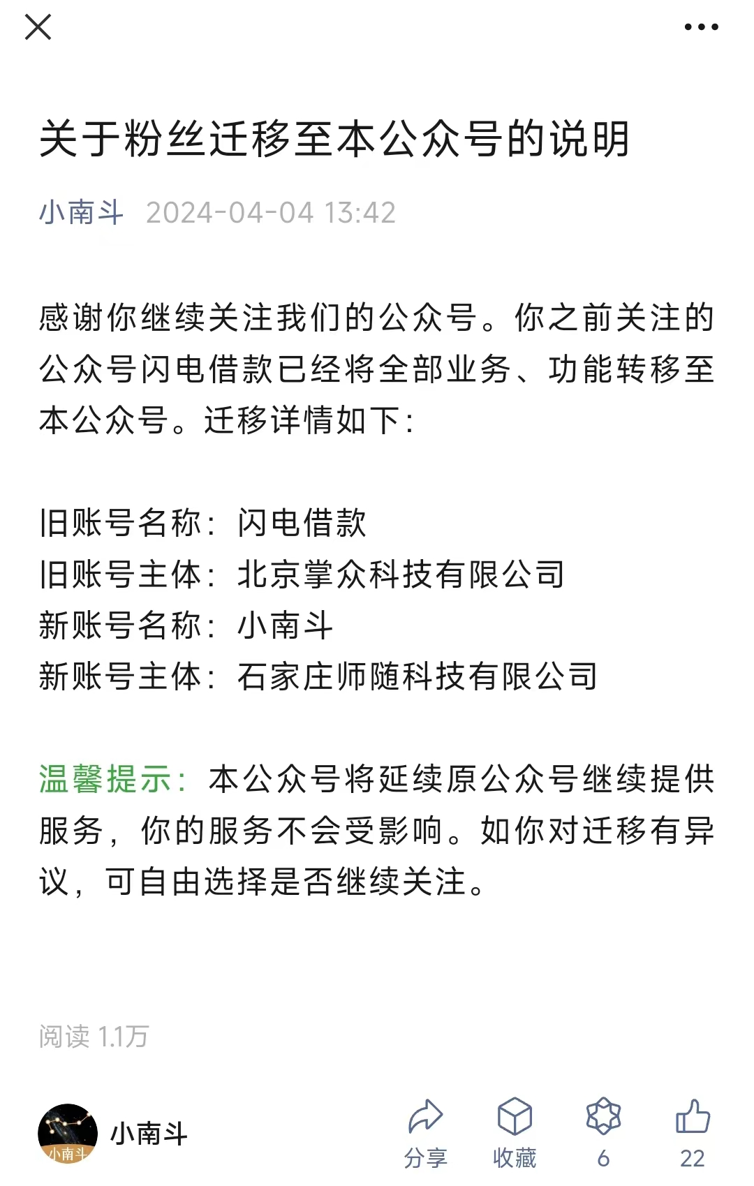 榨干最后一滴血！先锋系“余孽”闪电借款疑将用户卖给玄学平台