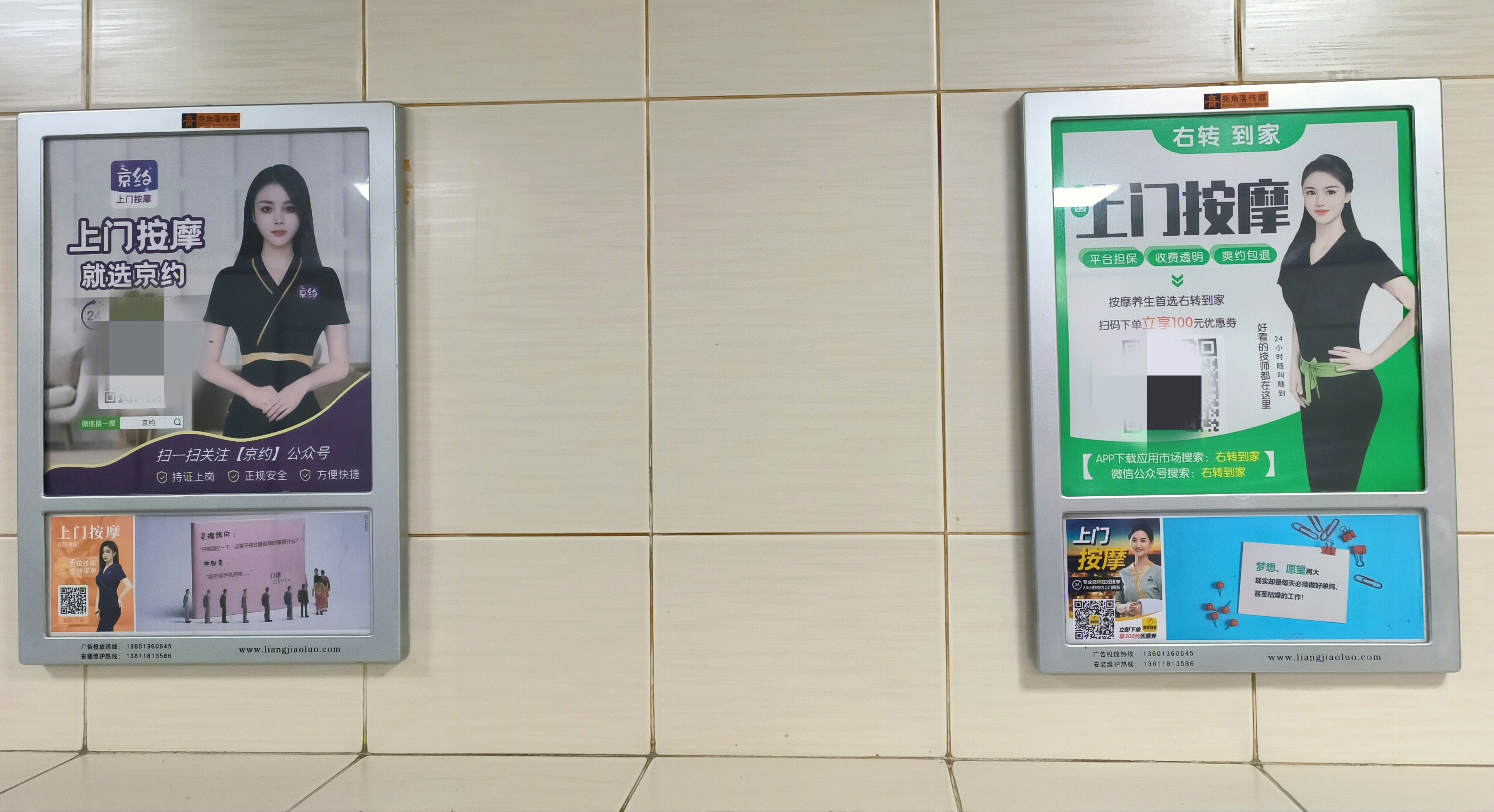 京约上门按摩服务 右转到家上门按摩 上门按摩广告牌