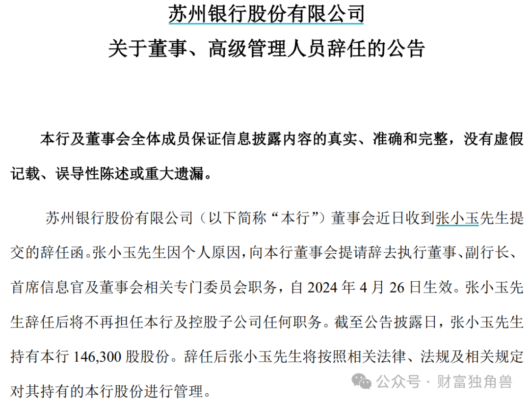 拨备率高达近500%，将帅更迭的苏州银行能否重获投资者芳心？