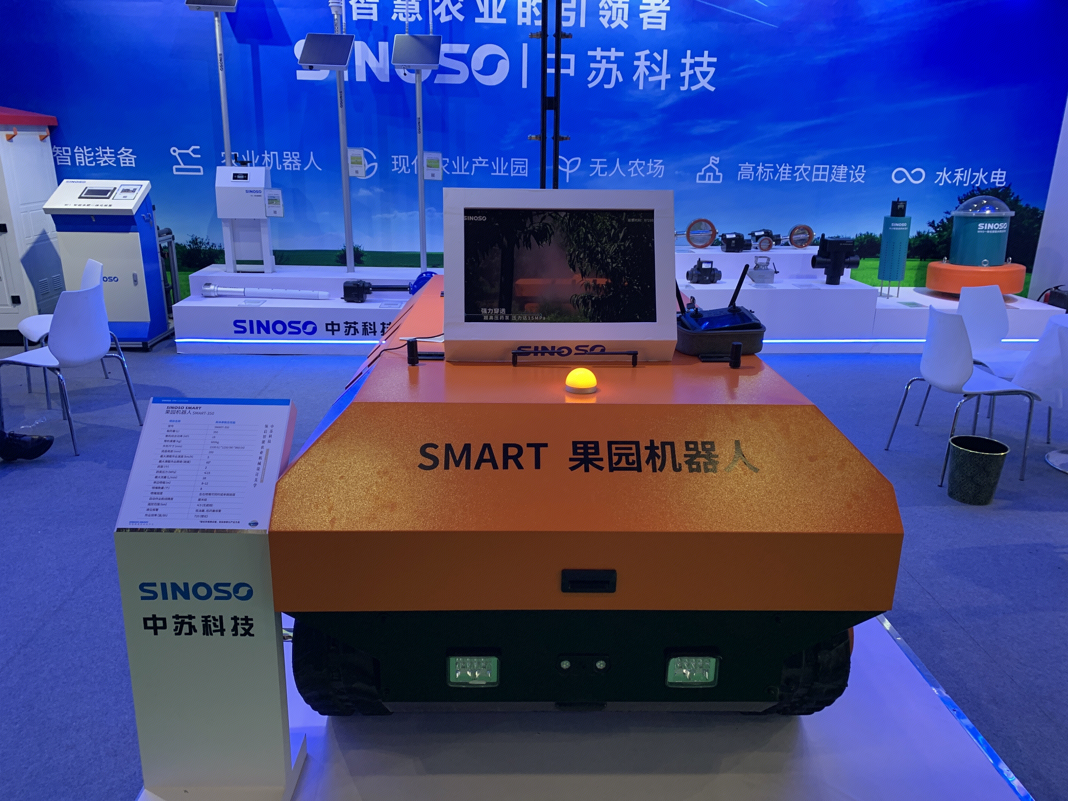 SMART 果园机器人 SINOSO 中苏科技 农业机器人