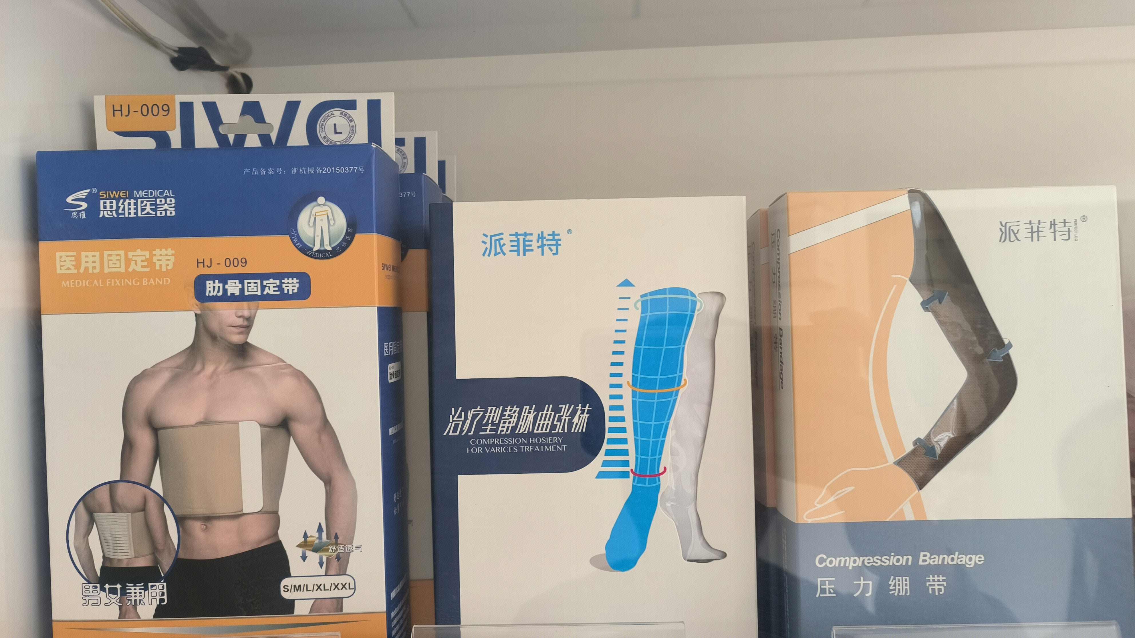 思维医器 医用固定带 肋骨固定带 派菲特 治疗性静脉曲张袜 压力绷带