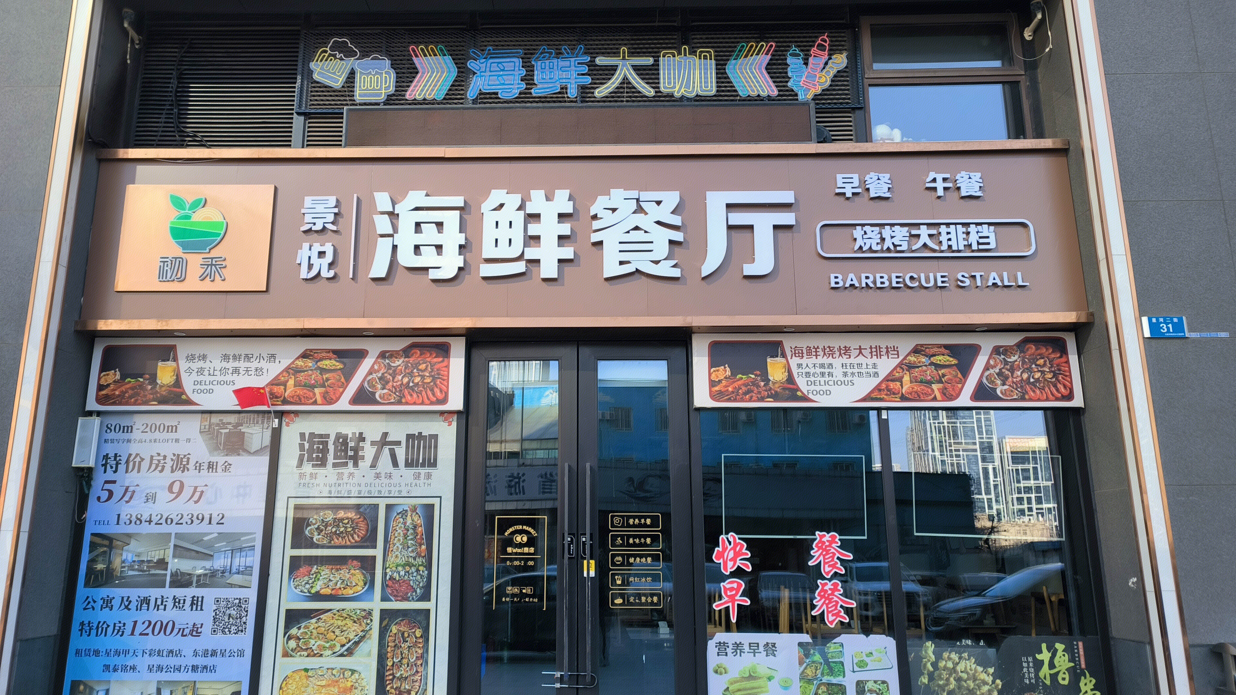景悦 海鲜餐厅 餐饮店 烧烤大排档