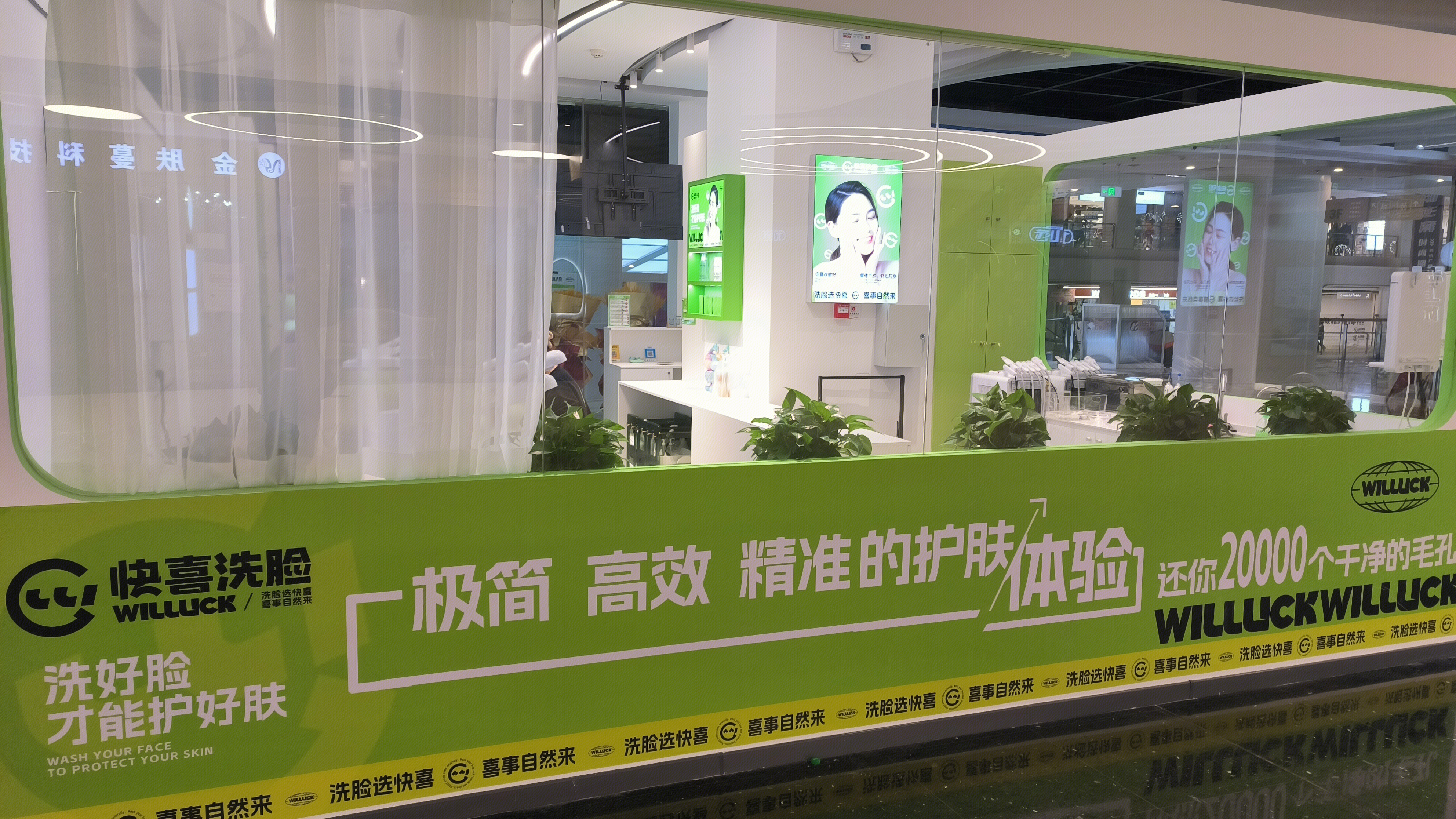 快喜洗脸 脸吧 皮肤清洁体验店 护肤体验店